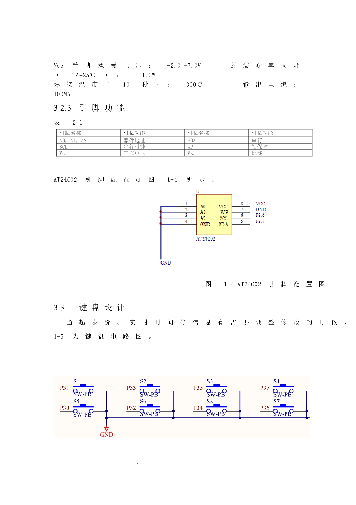 出租车计价器系统设计-10469字.docx 第9页