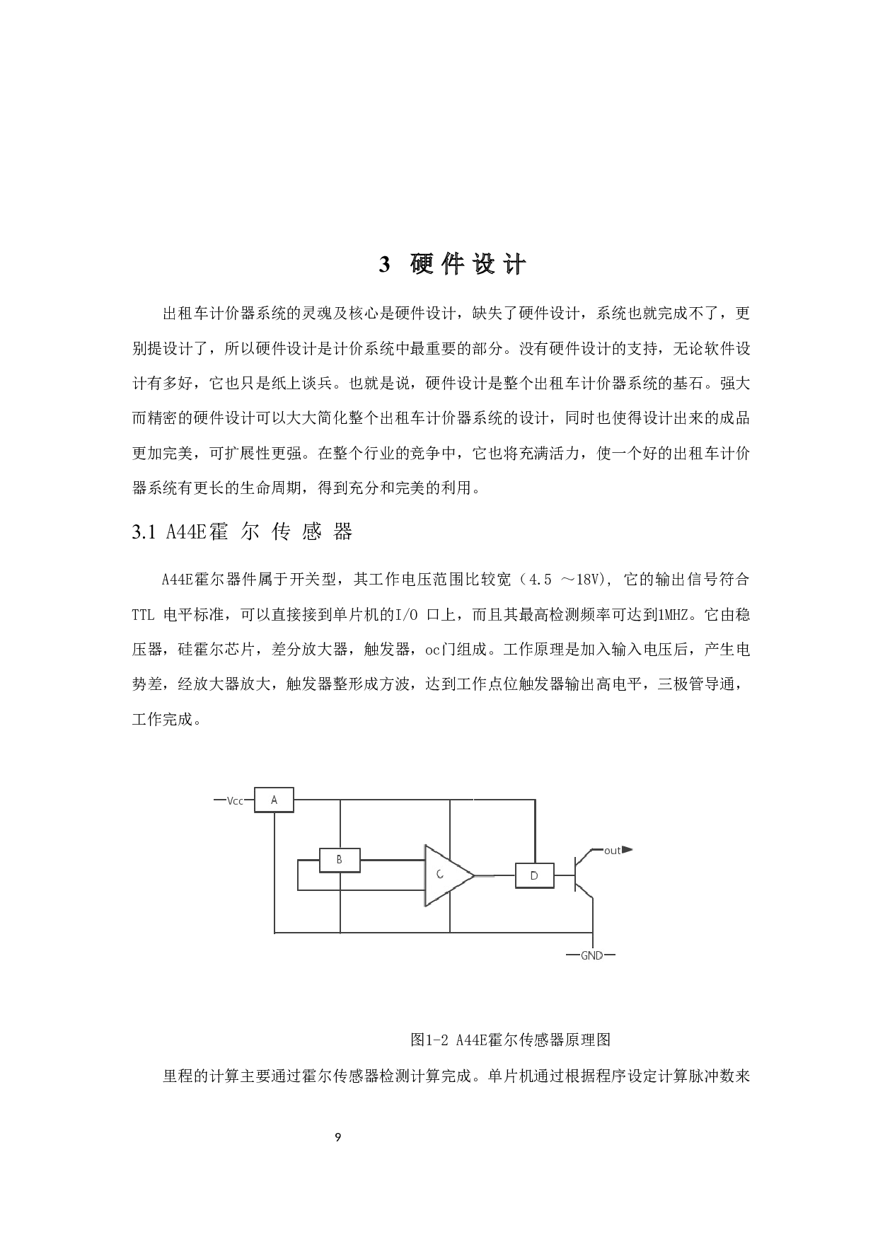 出租车计价器系统设计-10469字.docx 第7页