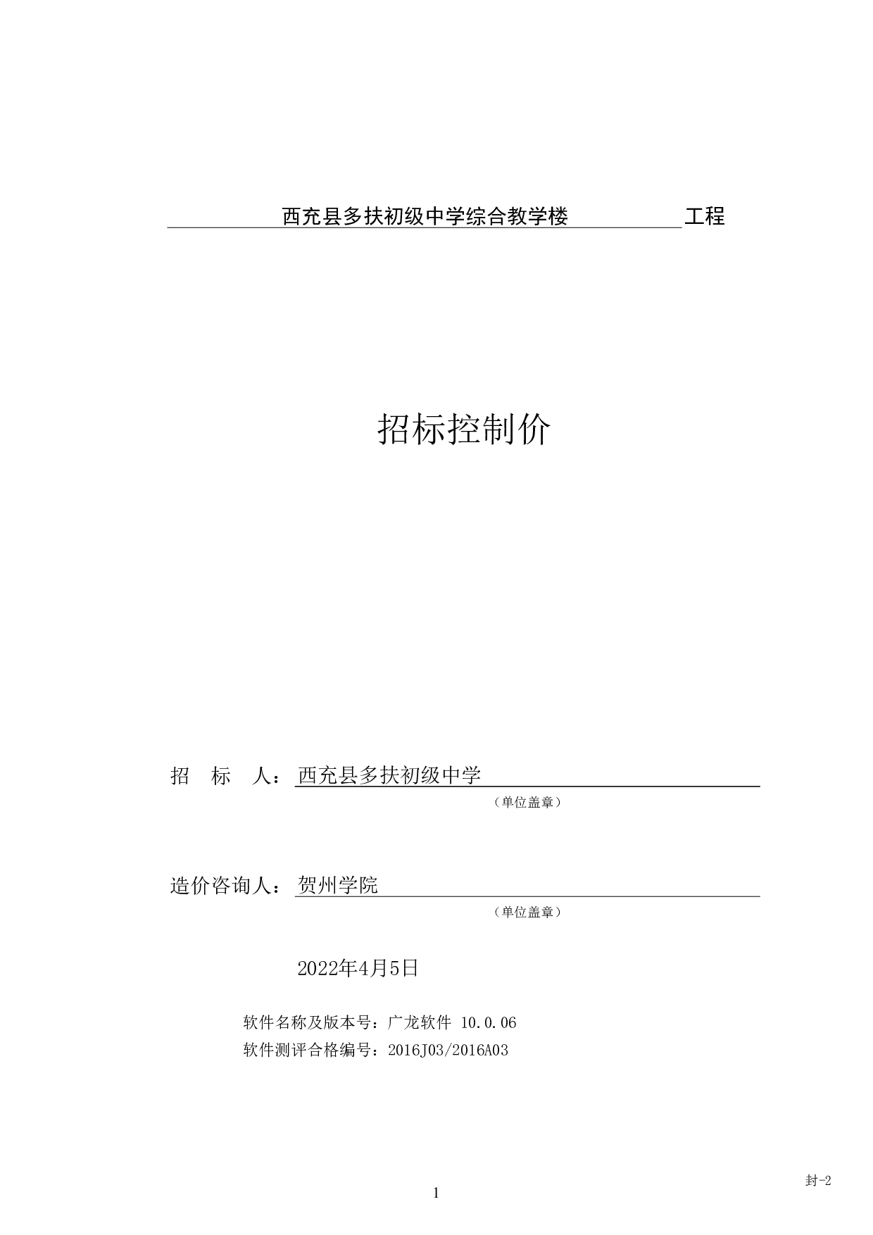 西充县多扶初级中学综合教学楼工程招标控制价-61793字.pdf 第6页