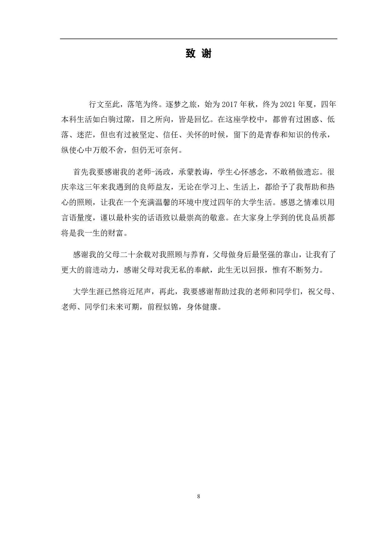 装配式建筑的施工安全评价及对策研究-4235字.pdf 第9页