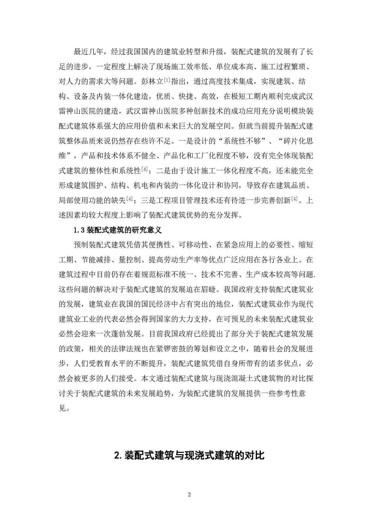 装配式建筑在我国的应用与发展-4022字.pdf 第3页