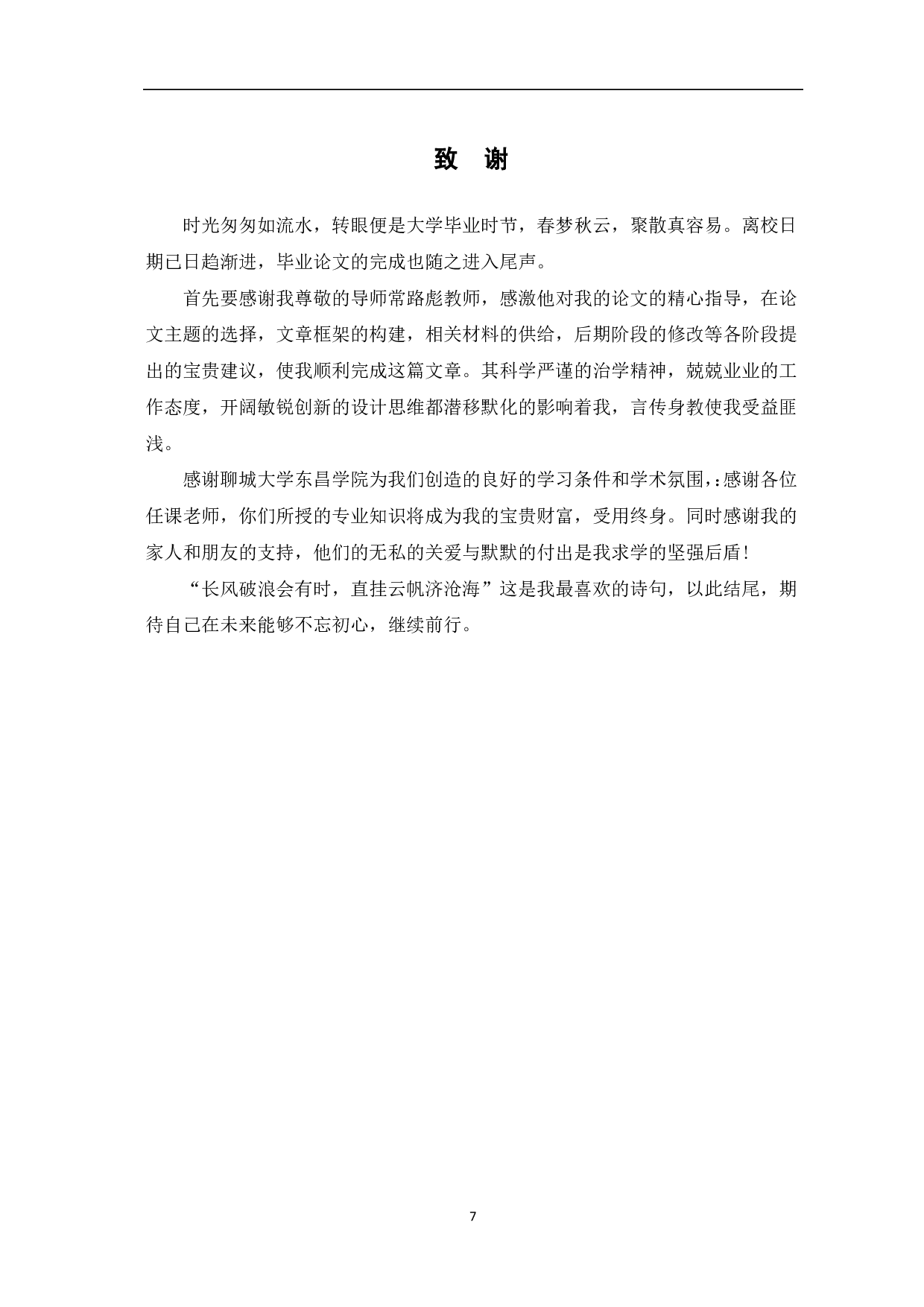 装配式地铁站应用研究-3717字.pdf 第8页