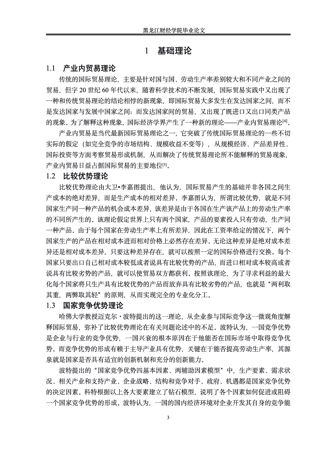 中西部地区加工贸易现状及对策分析-0字.pdf 第6页