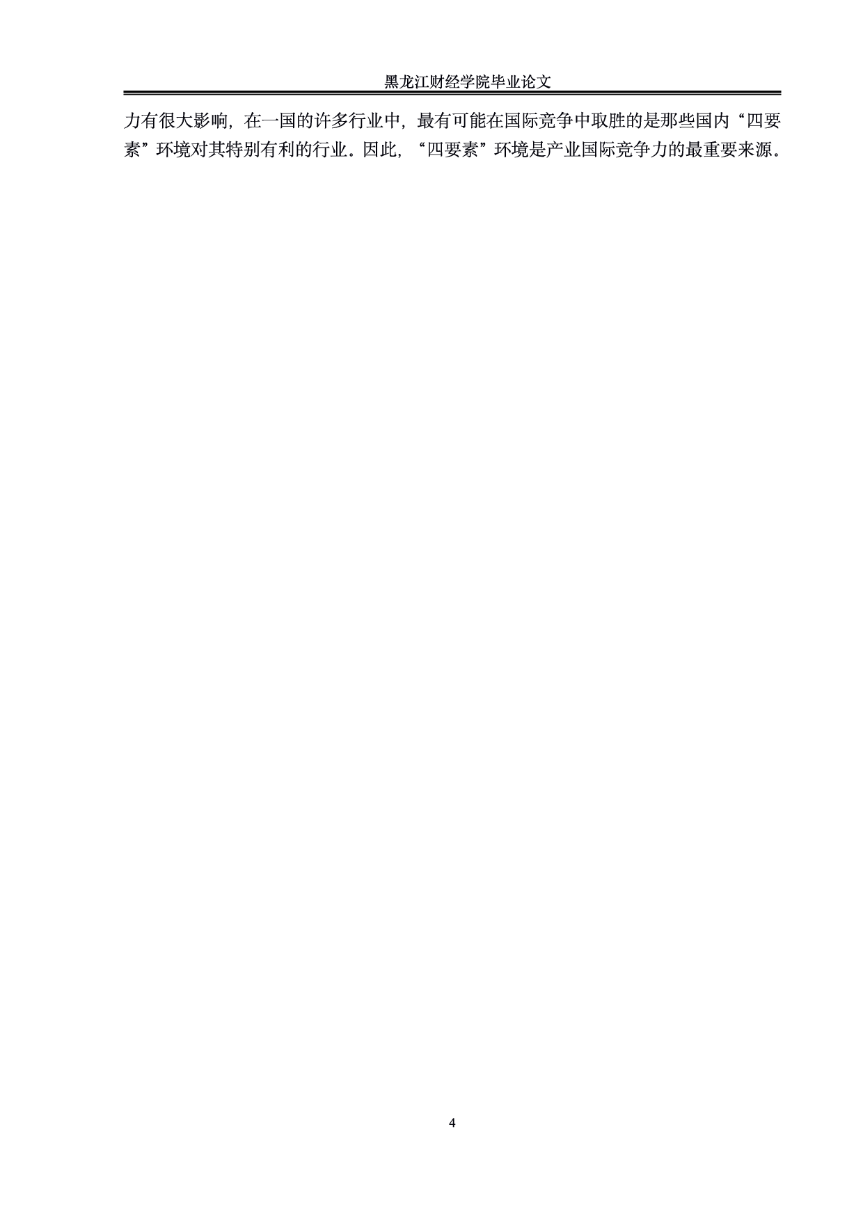 中西部地区加工贸易现状及对策分析-0字.pdf 第7页