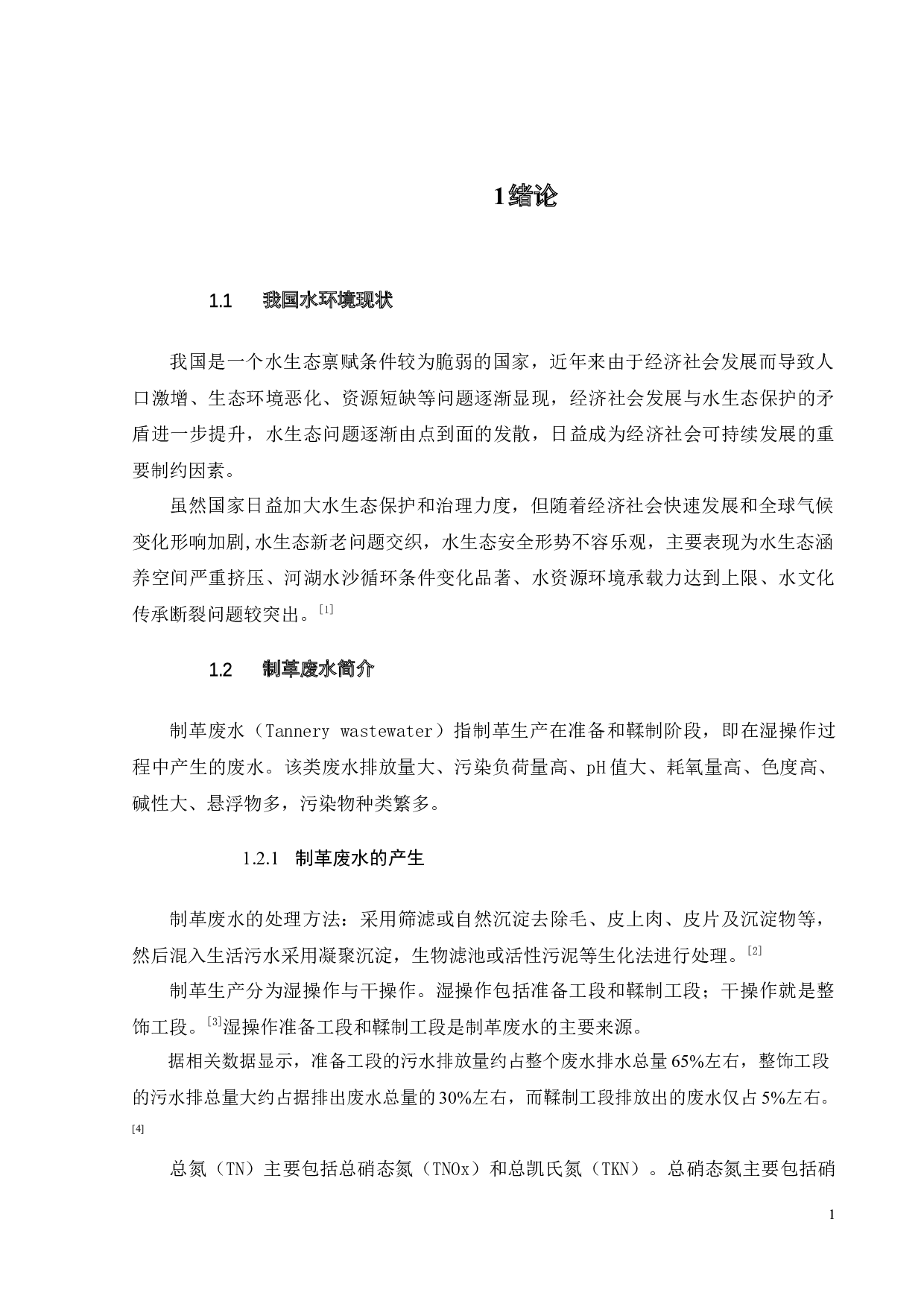 800吨天制革场废水处理工程设计-18260字.docx 第7页