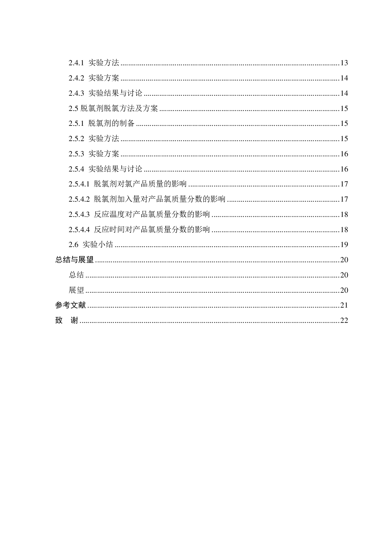 紫胶异味去除研究-15598字.pdf 第5页
