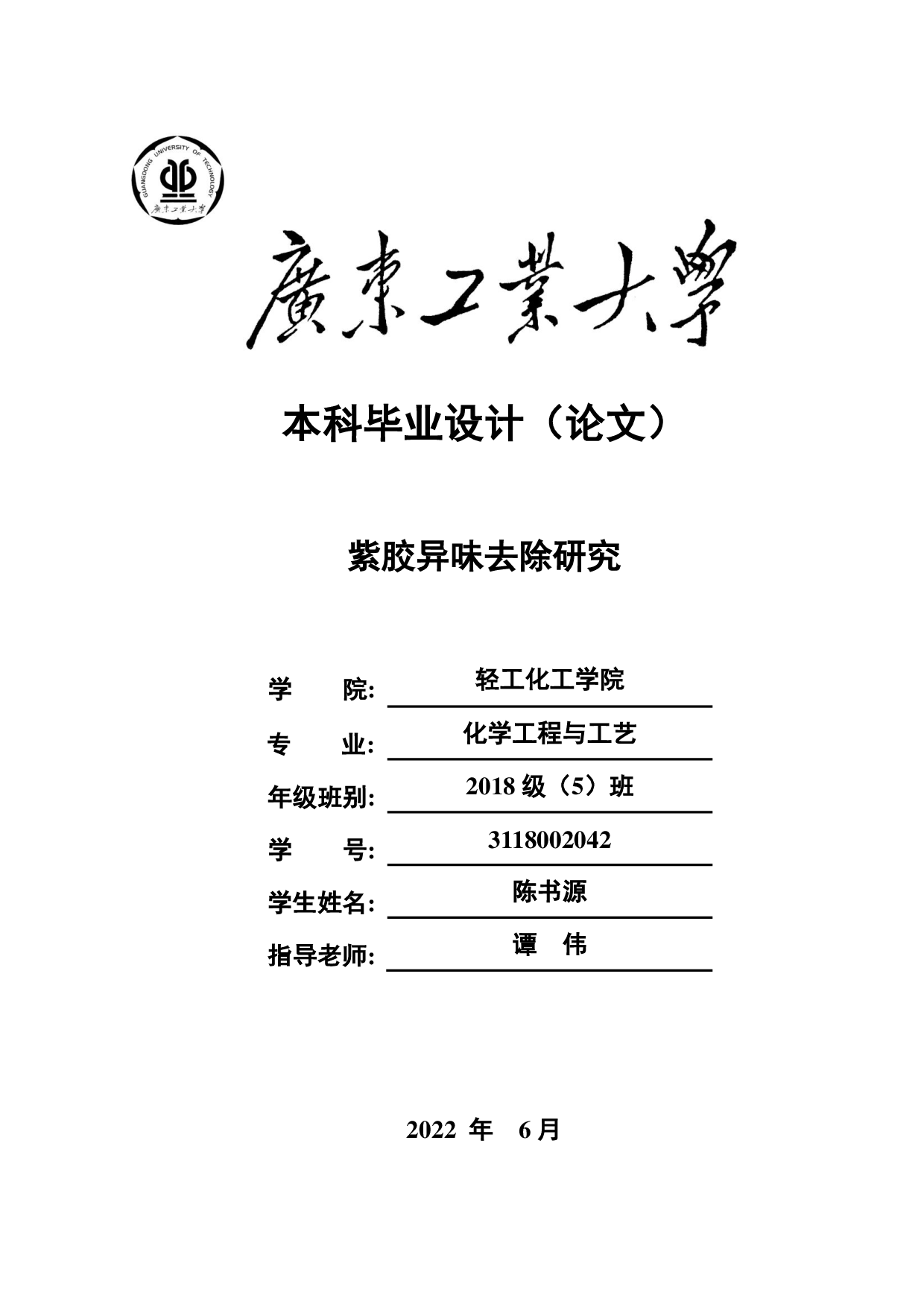 紫胶异味去除研究-15598字.pdf 第1页