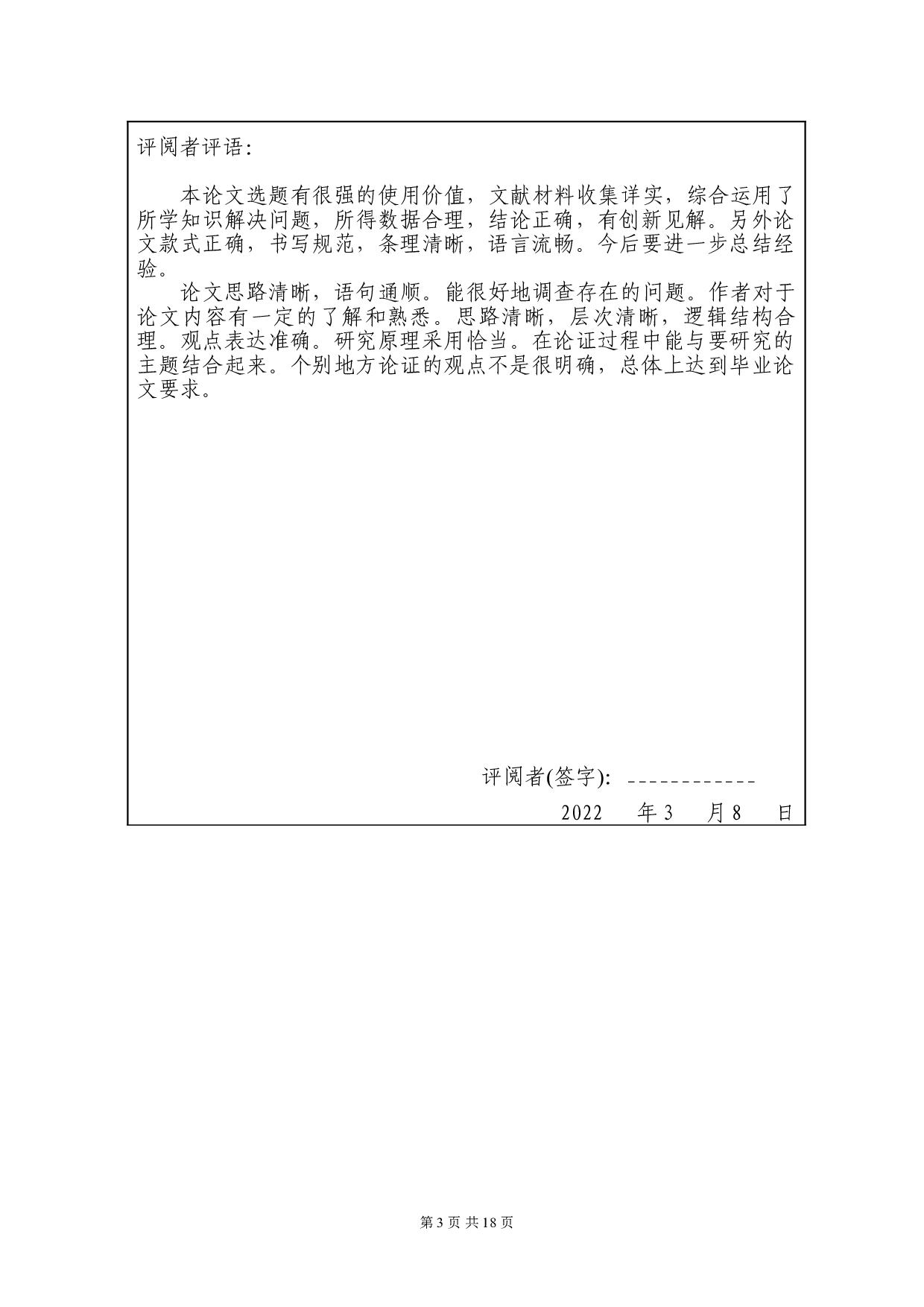 中国石油对外贸易的现状及对策分析-8817字.doc 第1页