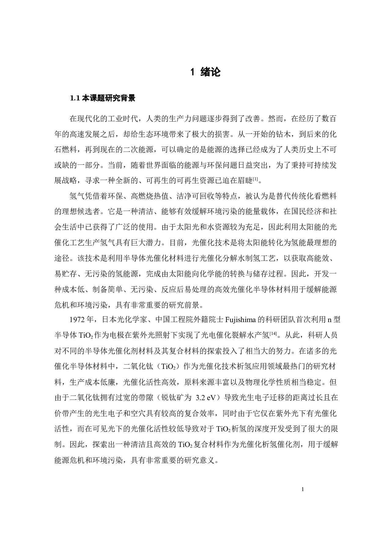 红光碳点-二氧化钛复合材料的制备及其光催化产氢性能研究-16649字.docx 第8页
