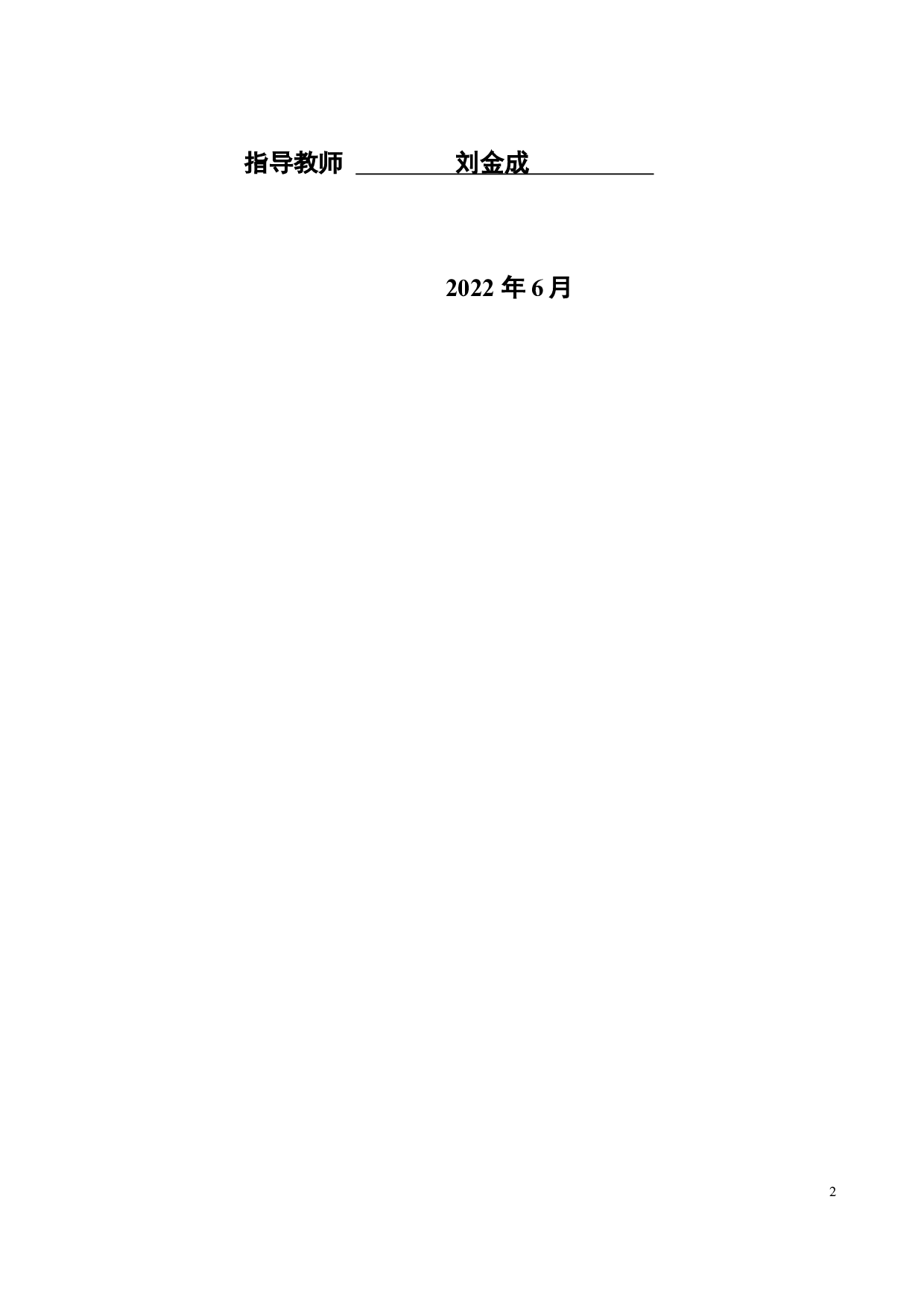 红光碳点-二氧化钛复合材料的制备及其光催化产氢性能研究-16649字.docx 第2页