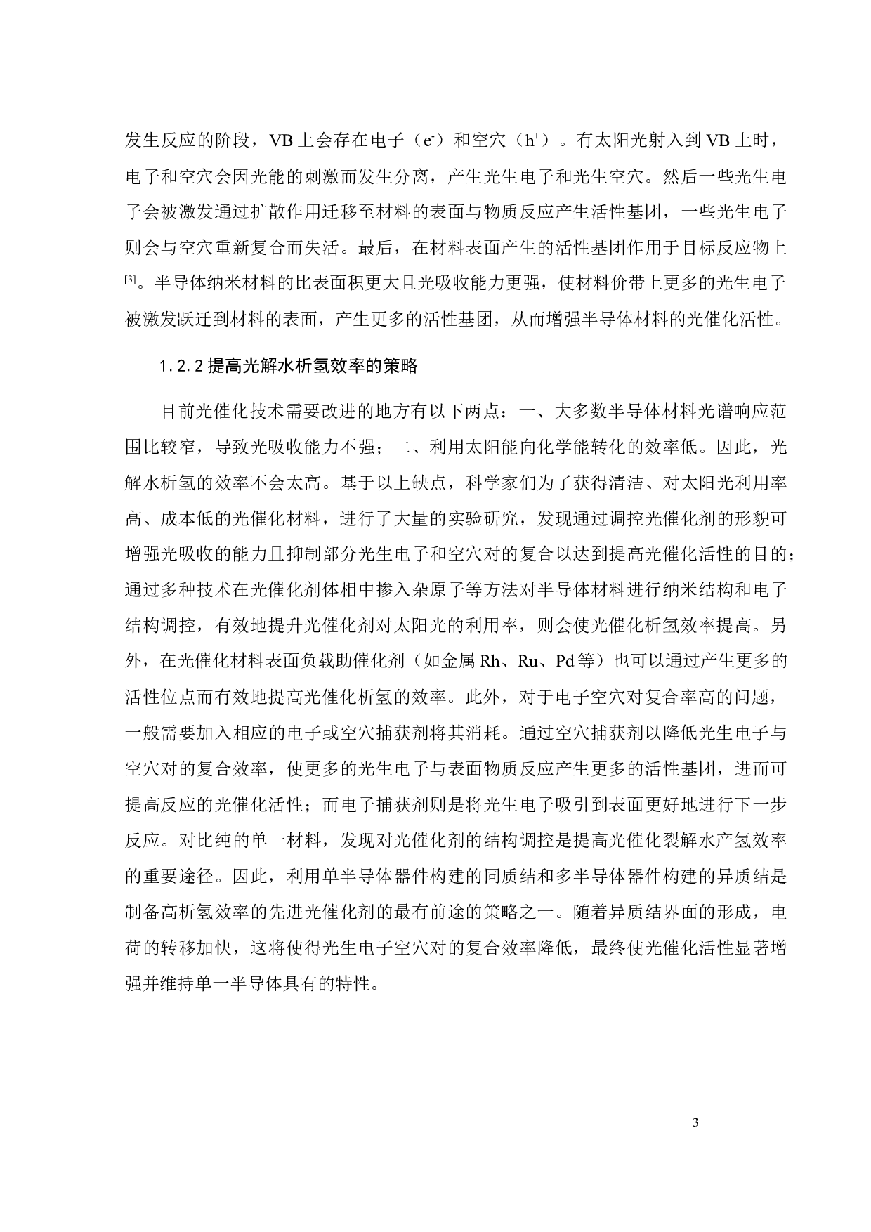 红光碳点-二氧化钛复合材料的制备及其光催化产氢性能研究-16649字.docx 第10页