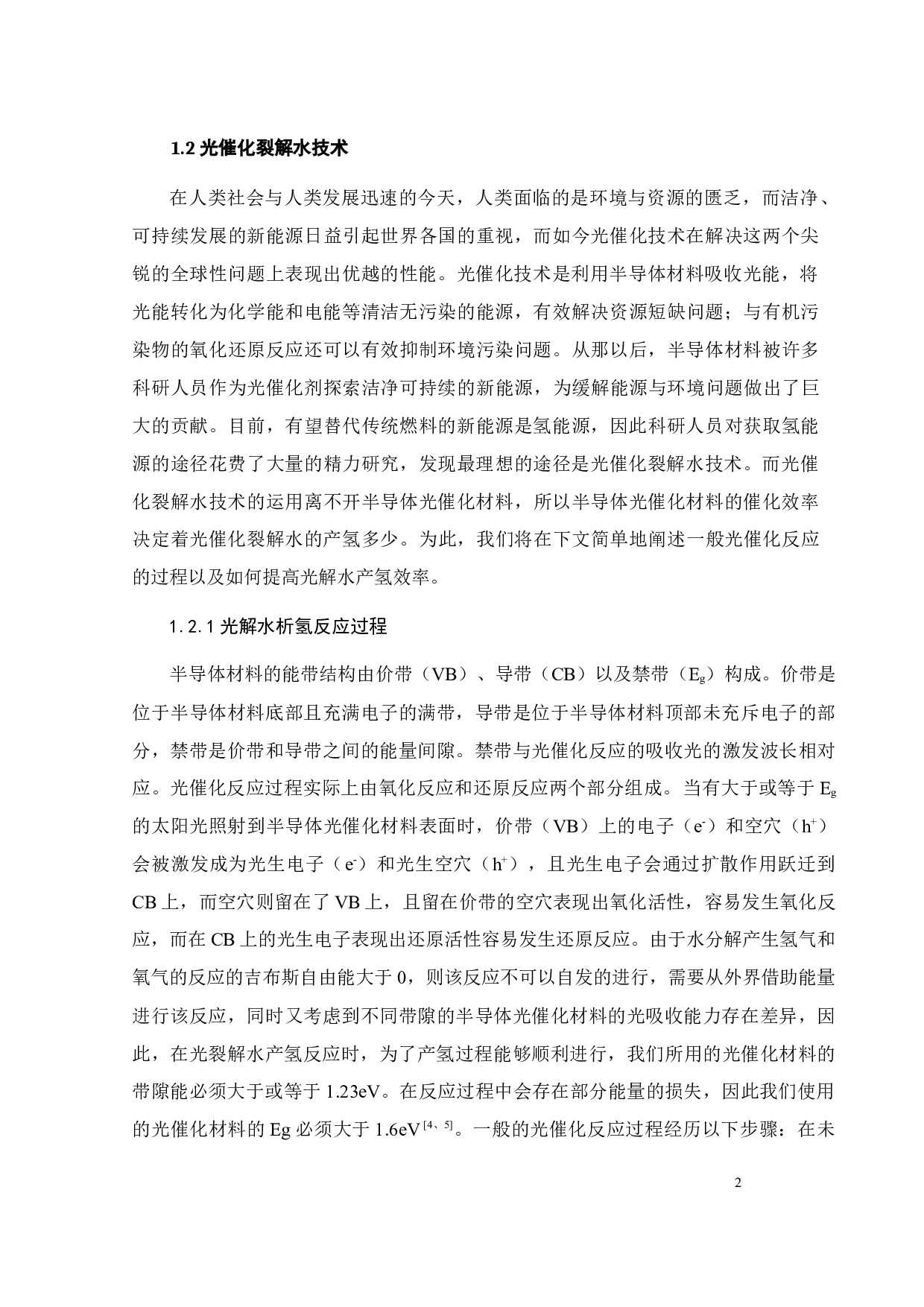 红光碳点-二氧化钛复合材料的制备及其光催化产氢性能研究-16649字.docx 第9页