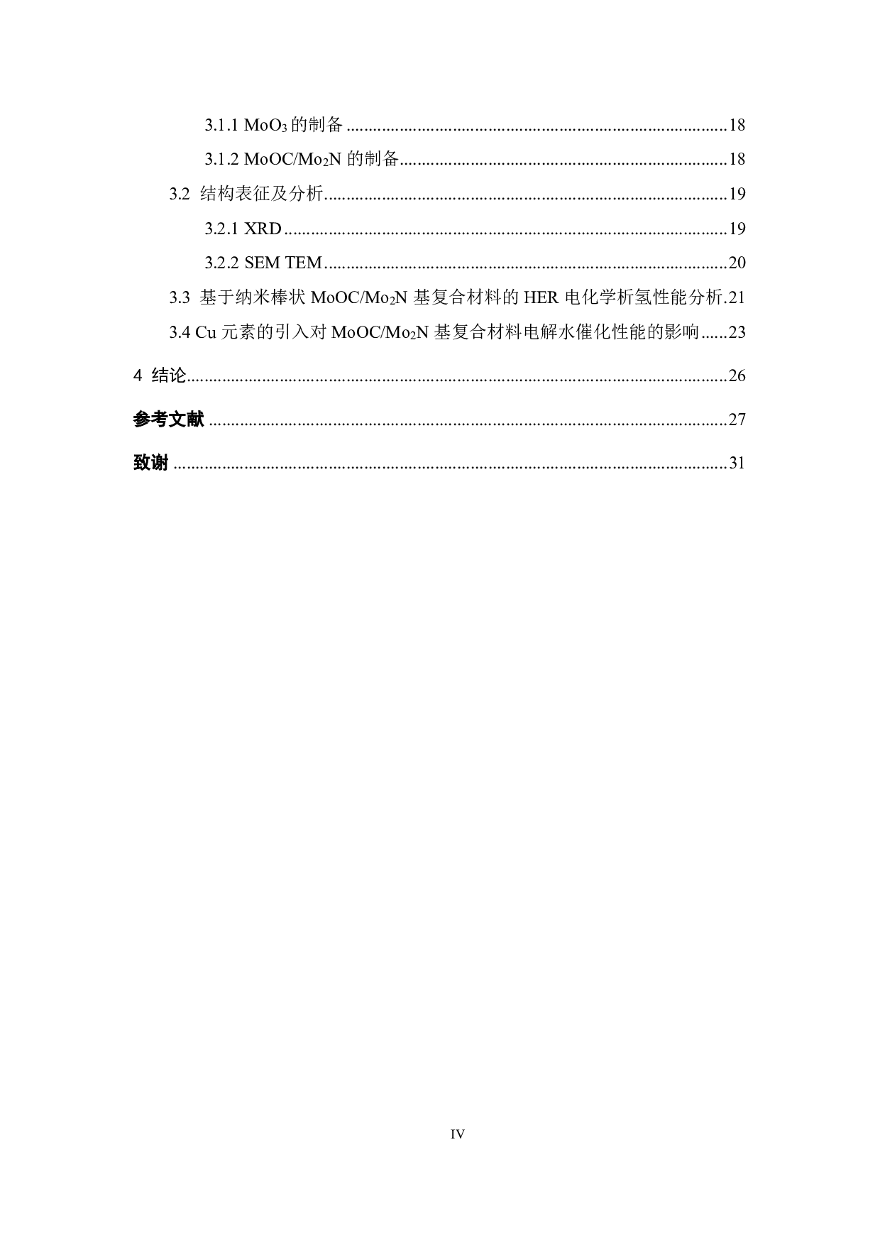 纳米棒状 MoOCMo2N基复合材料用于全pH值析氢反应-16595字.pdf 第4页