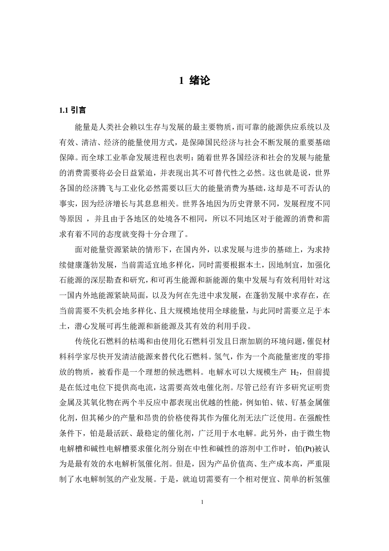 纳米棒状 MoOCMo2N基复合材料用于全pH值析氢反应-16595字.pdf 第5页