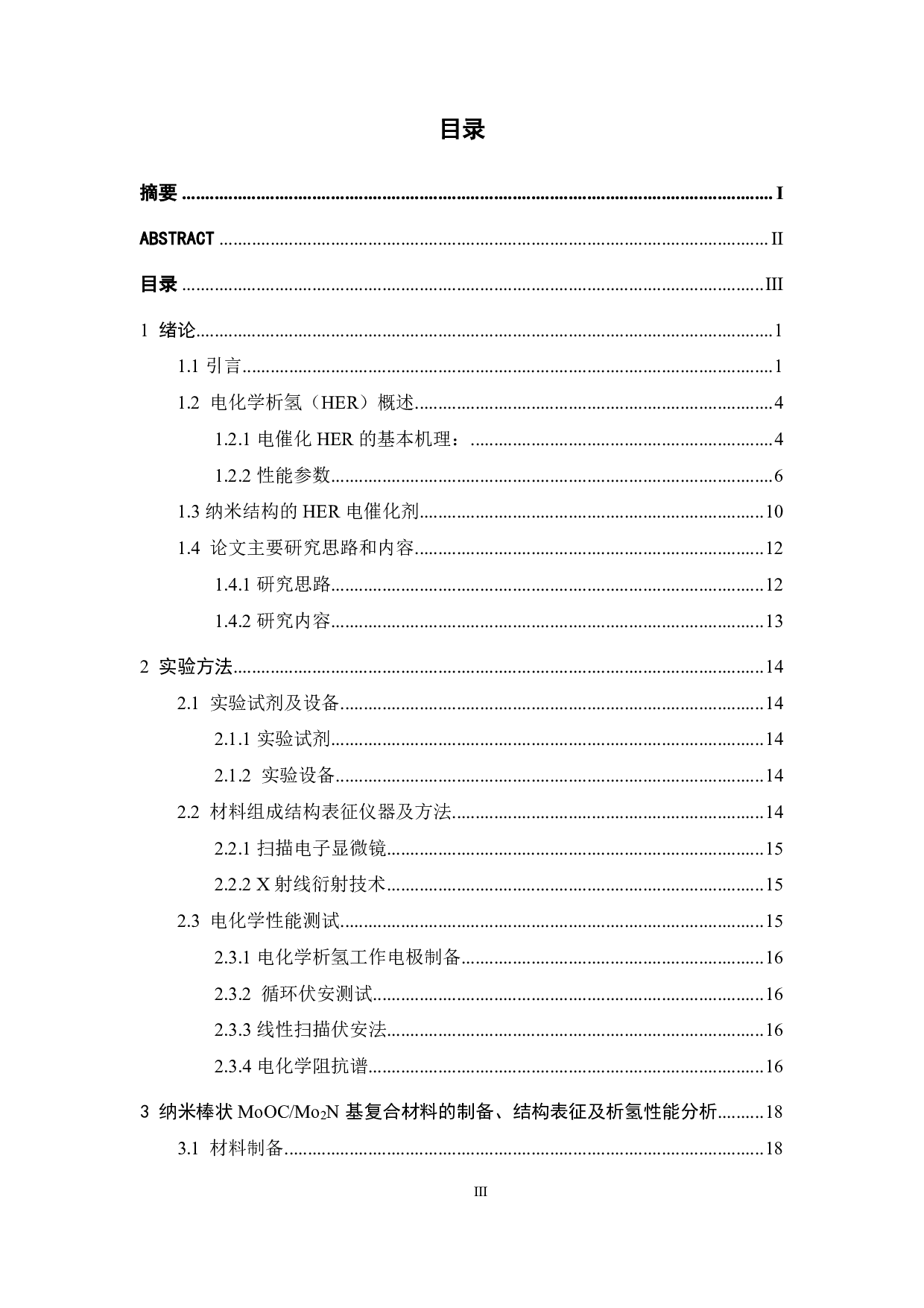 纳米棒状 MoOCMo2N基复合材料用于全pH值析氢反应-16595字.pdf 第3页