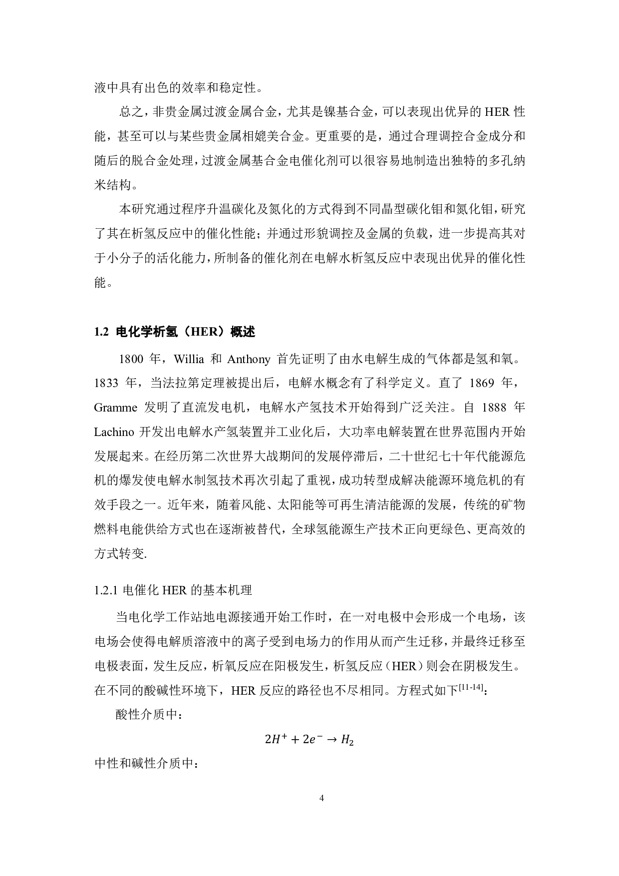 纳米棒状 MoOCMo2N基复合材料用于全pH值析氢反应-16595字.pdf 第8页