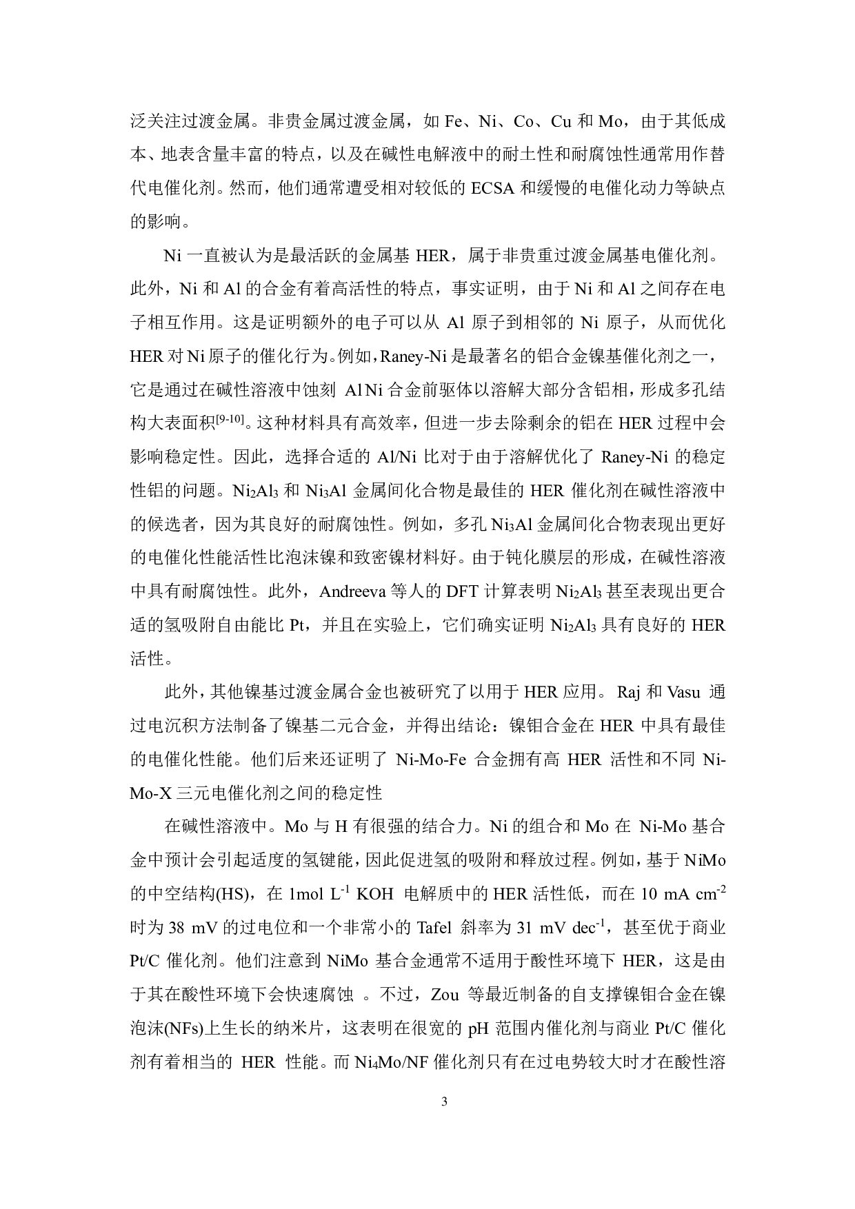 纳米棒状 MoOCMo2N基复合材料用于全pH值析氢反应-16595字.pdf 第7页