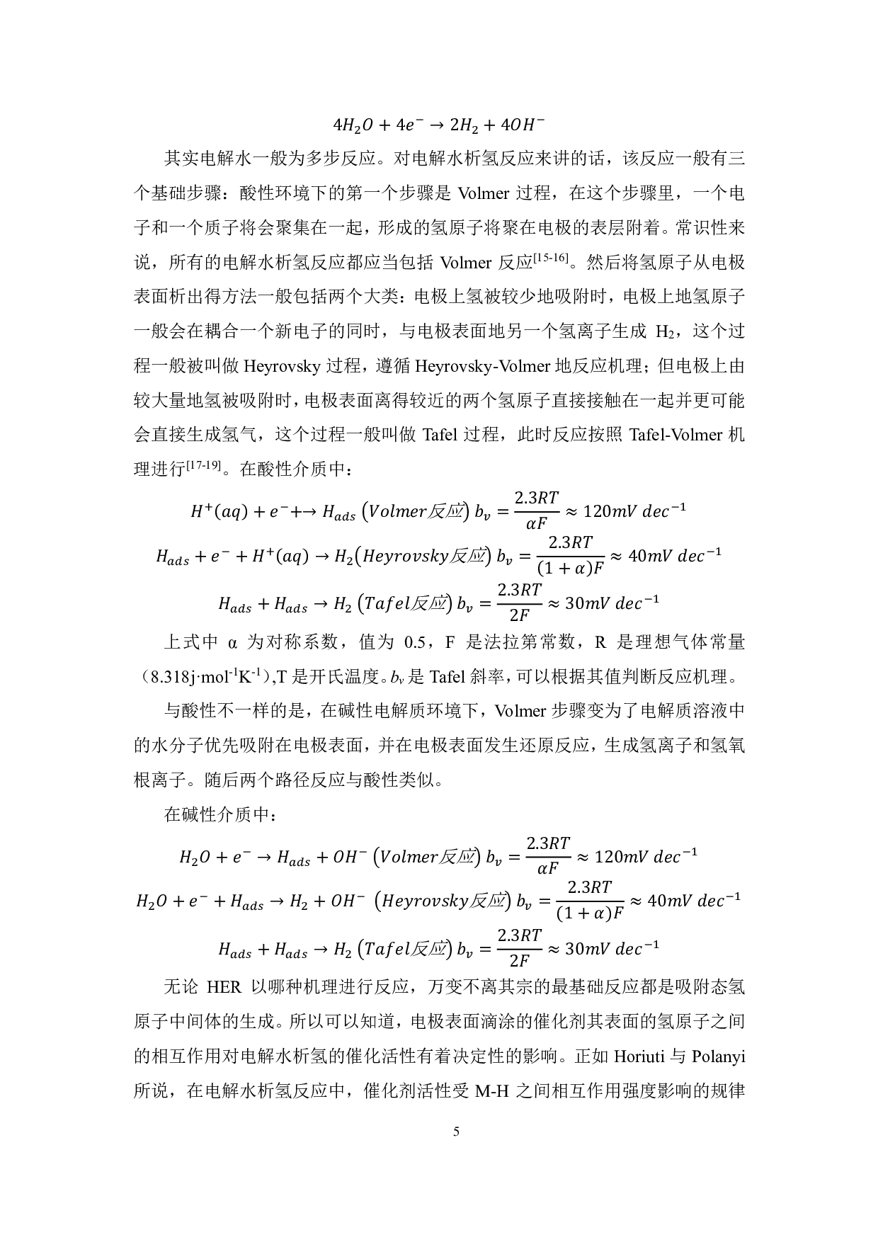 纳米棒状 MoOCMo2N基复合材料用于全pH值析氢反应-16595字.pdf 第9页