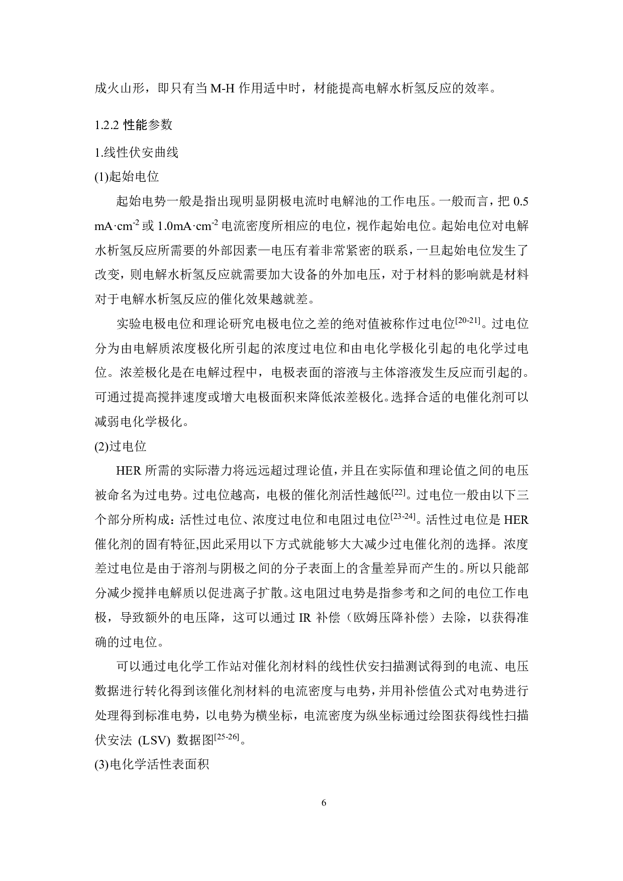 纳米棒状 MoOCMo2N基复合材料用于全pH值析氢反应-16595字.pdf 第10页