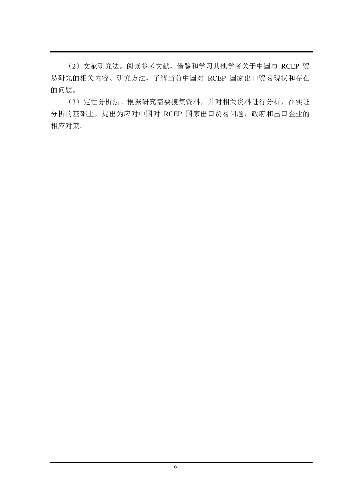 中国对 RCEP国家出口贸易存在的问题与对策研究-21596字.pdf 第10页