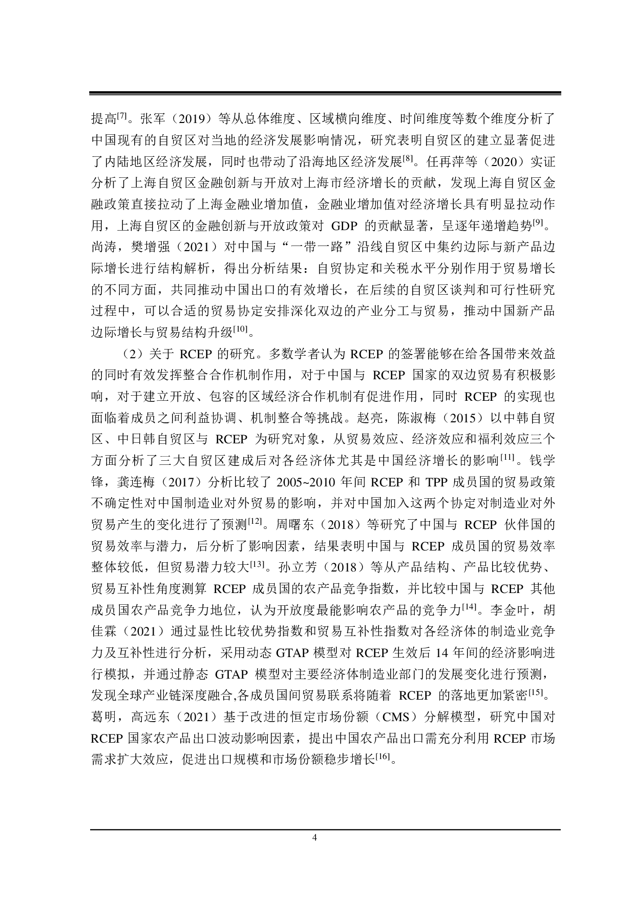 中国对 RCEP国家出口贸易存在的问题与对策研究-21596字.pdf 第8页