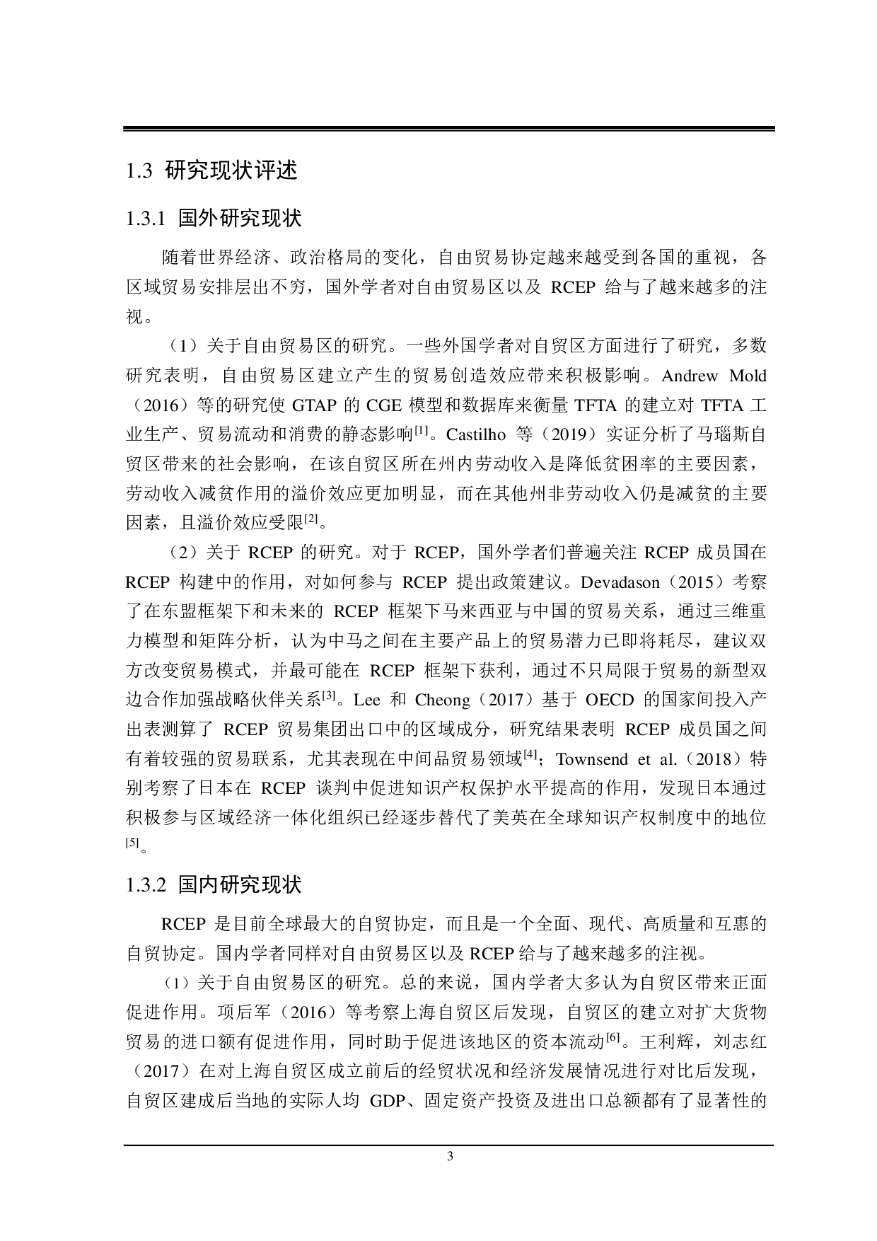 中国对 RCEP国家出口贸易存在的问题与对策研究-21596字.pdf 第7页