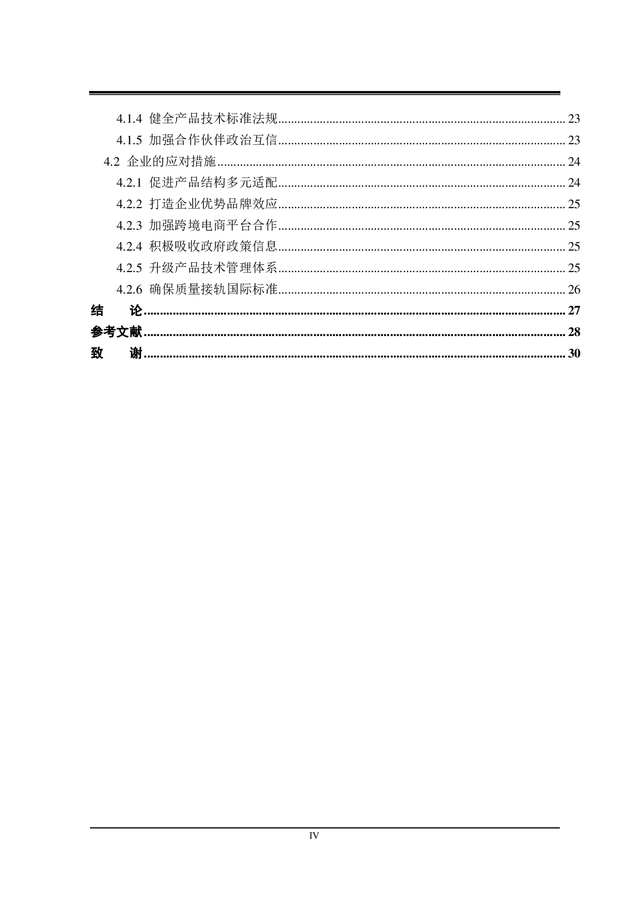 中国对 RCEP国家出口贸易存在的问题与对策研究-21596字.pdf 第4页