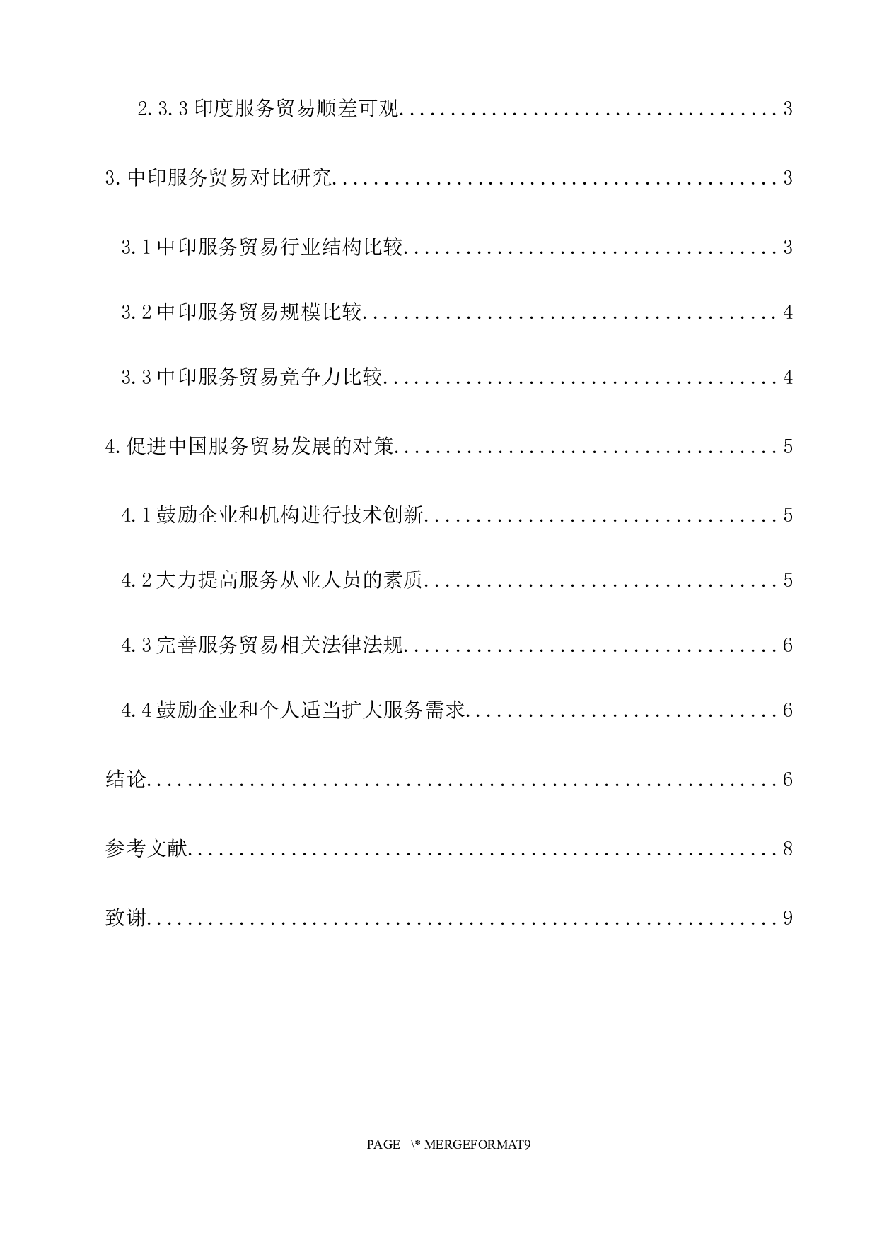 中印服务贸易对比研究-8246字.docx 第2页