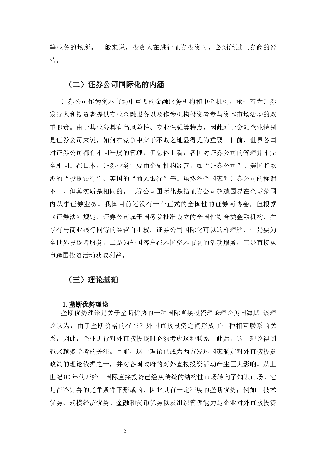 中信证券国际化经营分析-17866字.docx 第8页