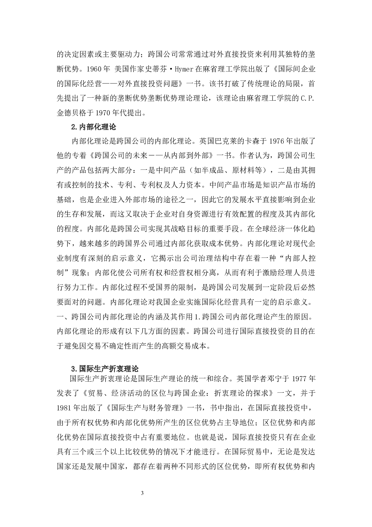 中信证券国际化经营分析-17866字.docx 第9页