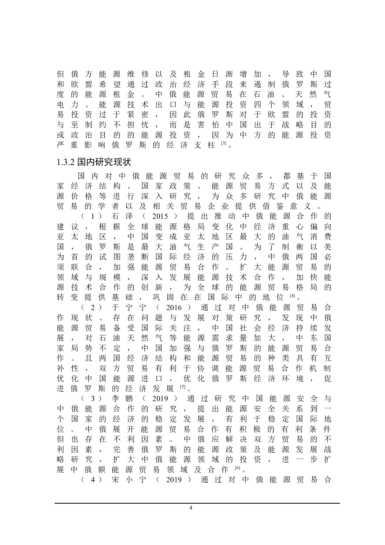 中俄能源贸易的影响因素研究-22916字.doc 第7页