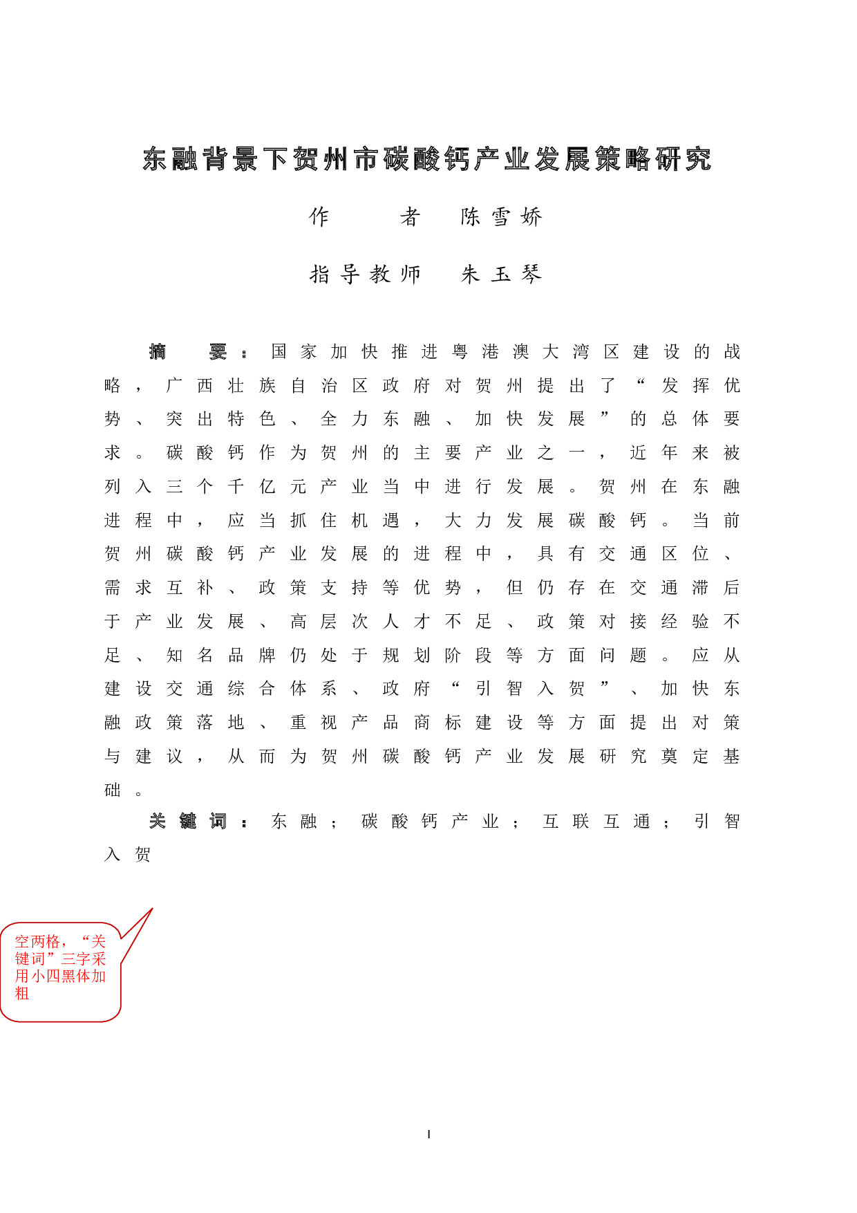 东融背景下贺州市碳酸钙产业发展策略研究-10776字.doc 第3页