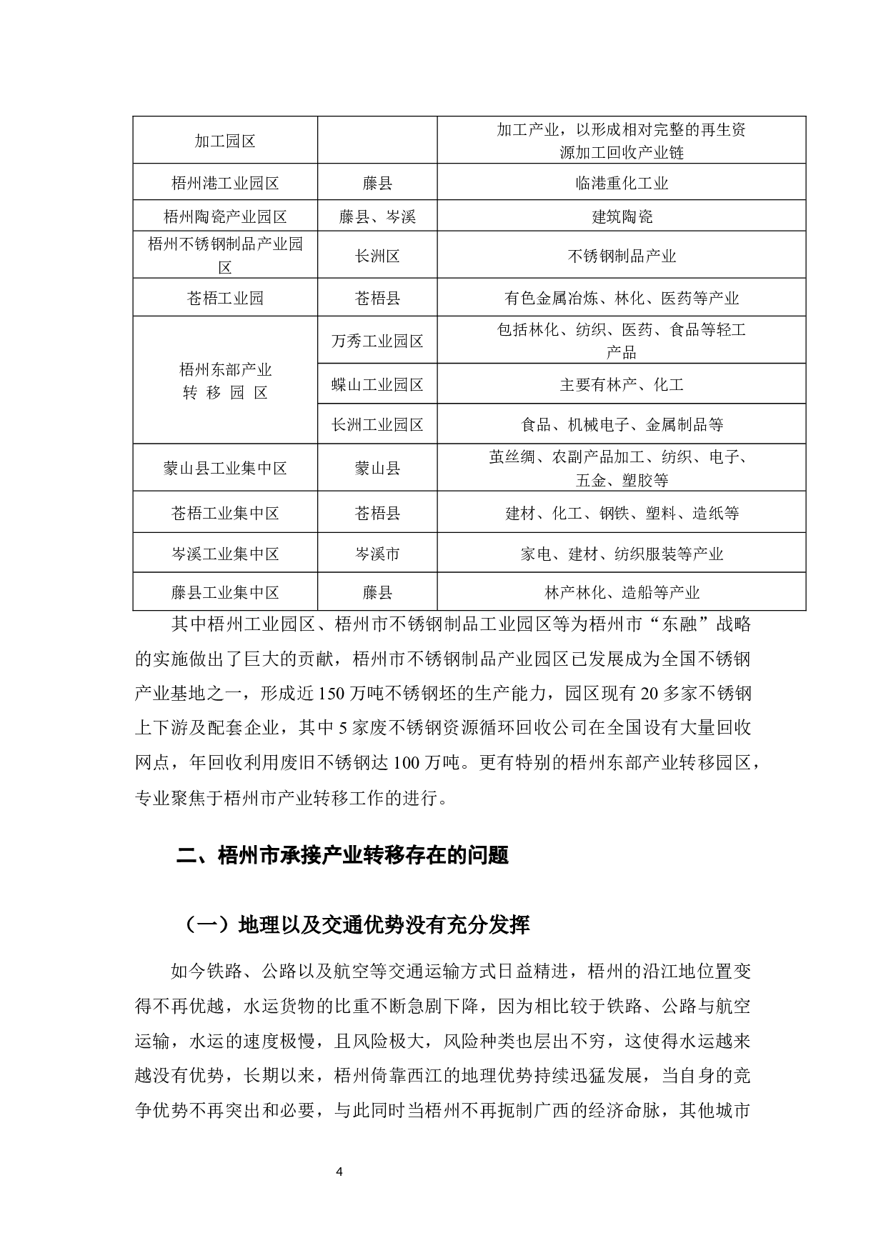 东融背景下梧州市承接产业转移存在的问题及对策-13101字.docx 第9页