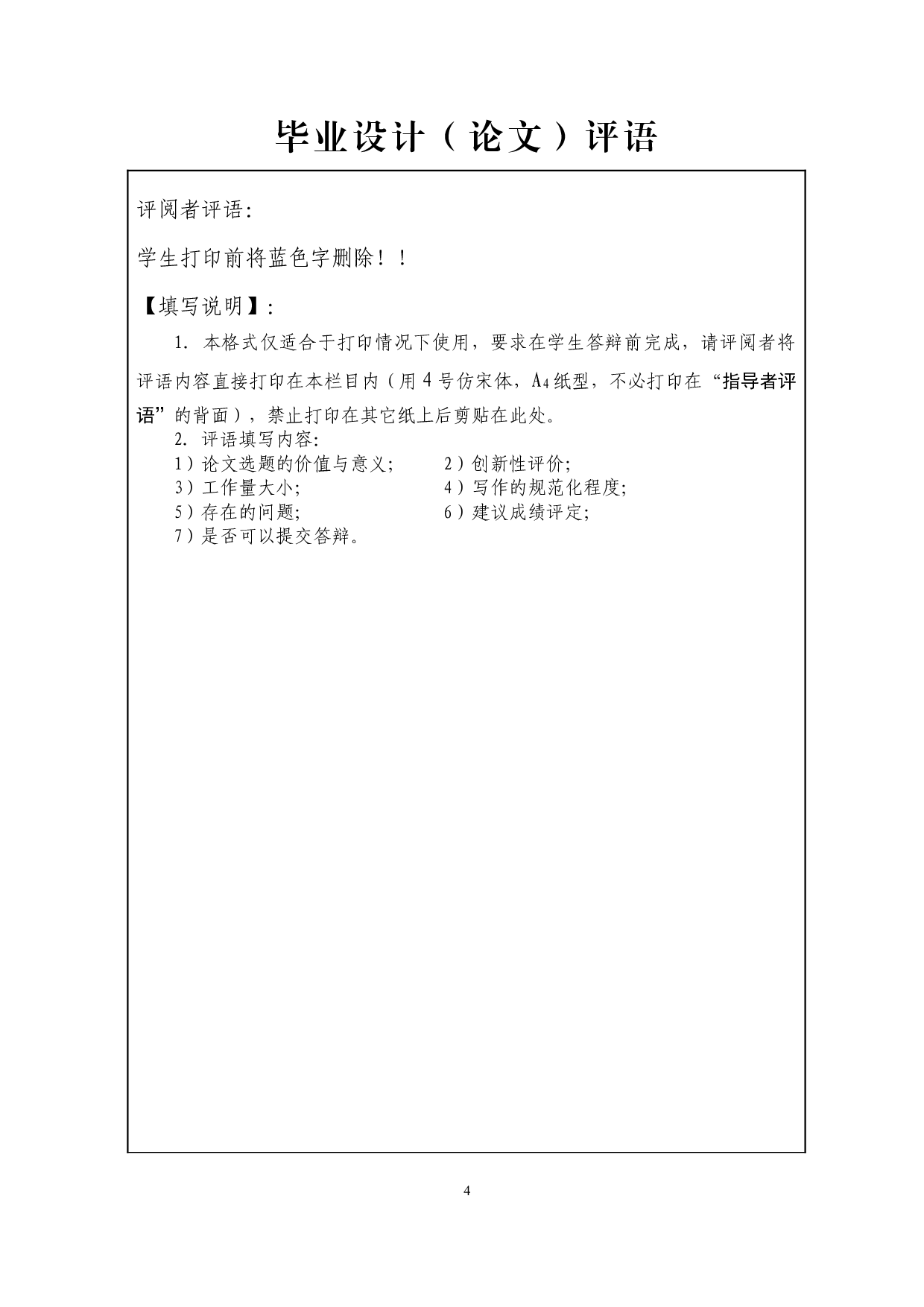 东北地区玉米出口贸易国际竞争力研究-13711字.docx 第2页