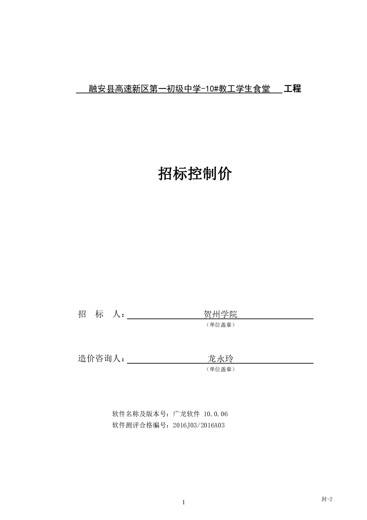 融安县高速新区第一初级中学-10#教工学生食堂施工图预算-69273字.pdf 第5页