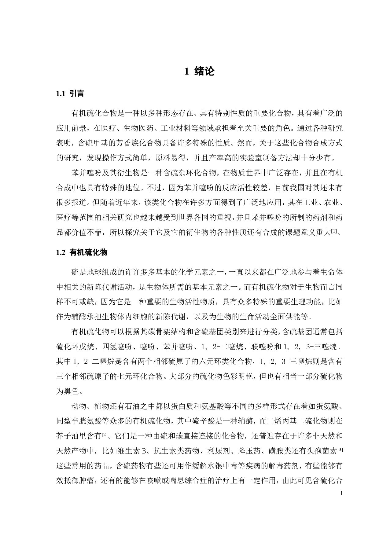 苯并噻吩的双磺酰化反应研究-16883字.pdf 第6页