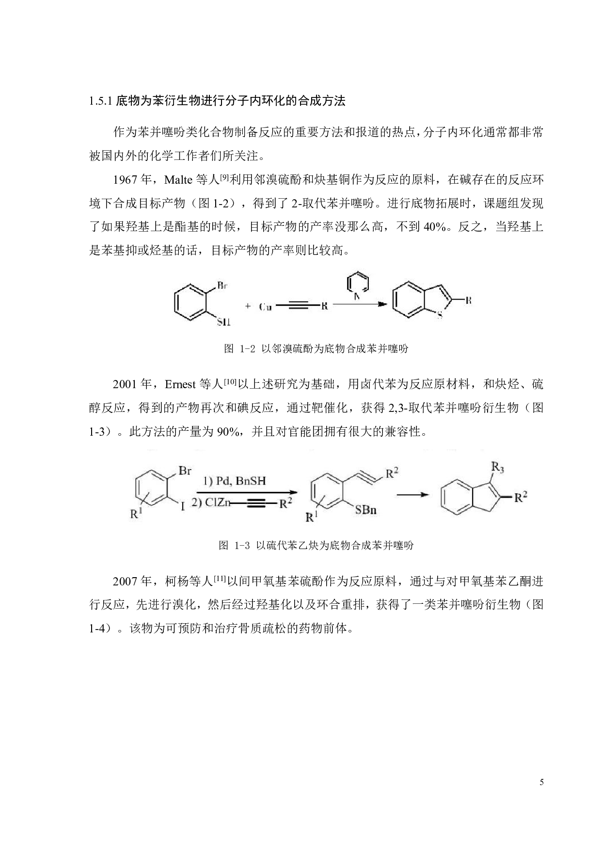 苯并噻吩的双磺酰化反应研究-16883字.pdf 第10页