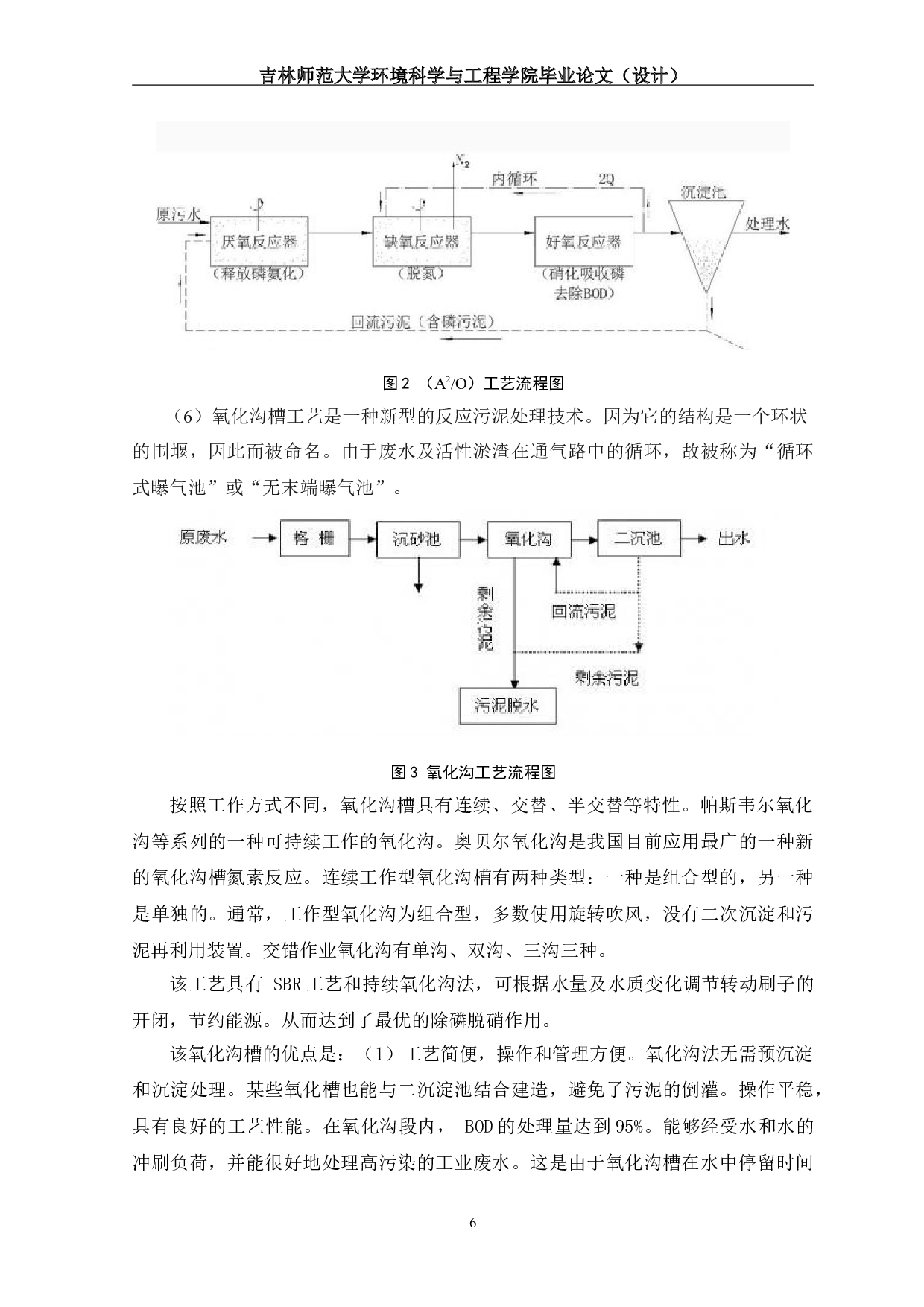 河南省某高速公路服务区污水处理工程初步设计-10340字.doc 第10页