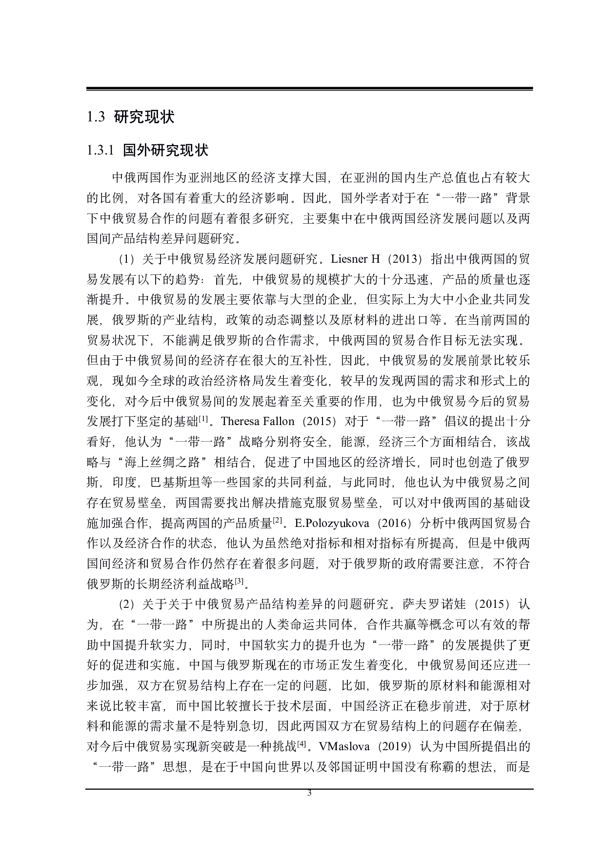 &ldquo;一带一路&rdquo;背景下中俄贸易存在的问题及对策研究-22439字.pdf 第7页