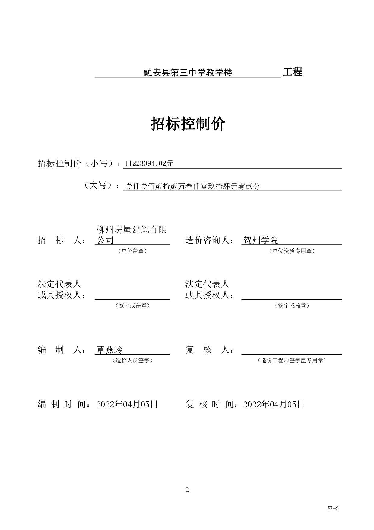 融安县第三中学教学楼施工图预算-43362字.pdf 第7页