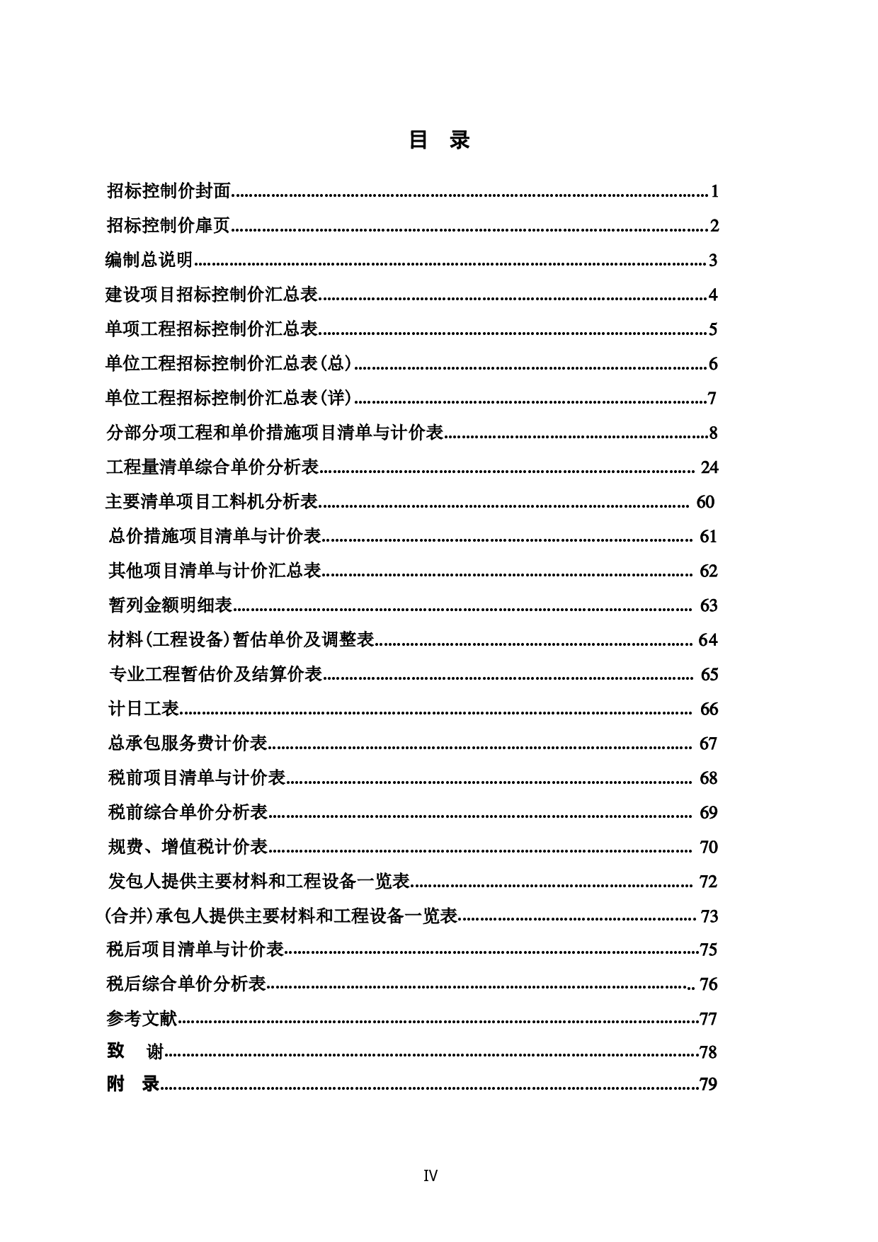 薛店智能终端产业港6#厂房施工图预算-29796字.pdf 第4页