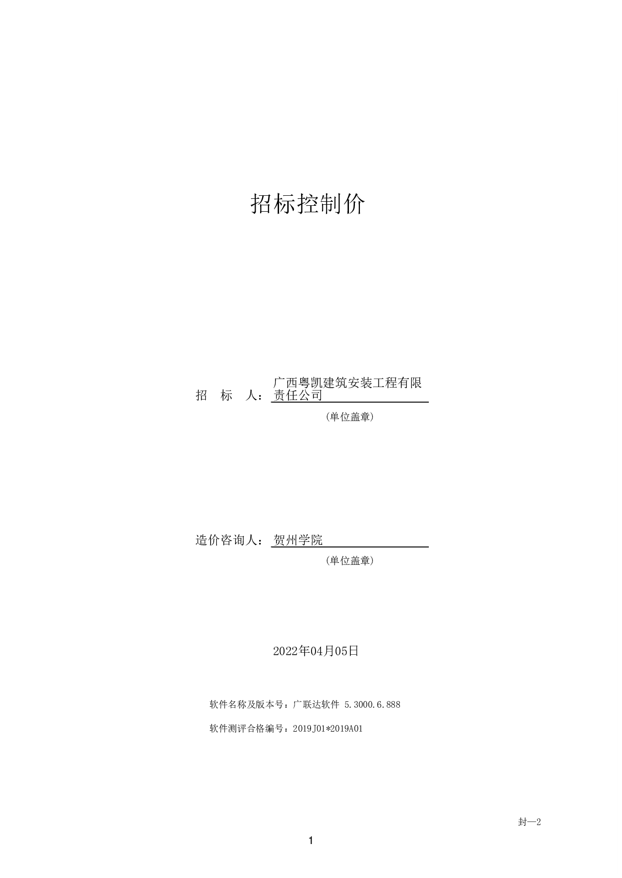 荟文中学教学楼施工图预算-40953字.pdf 第4页