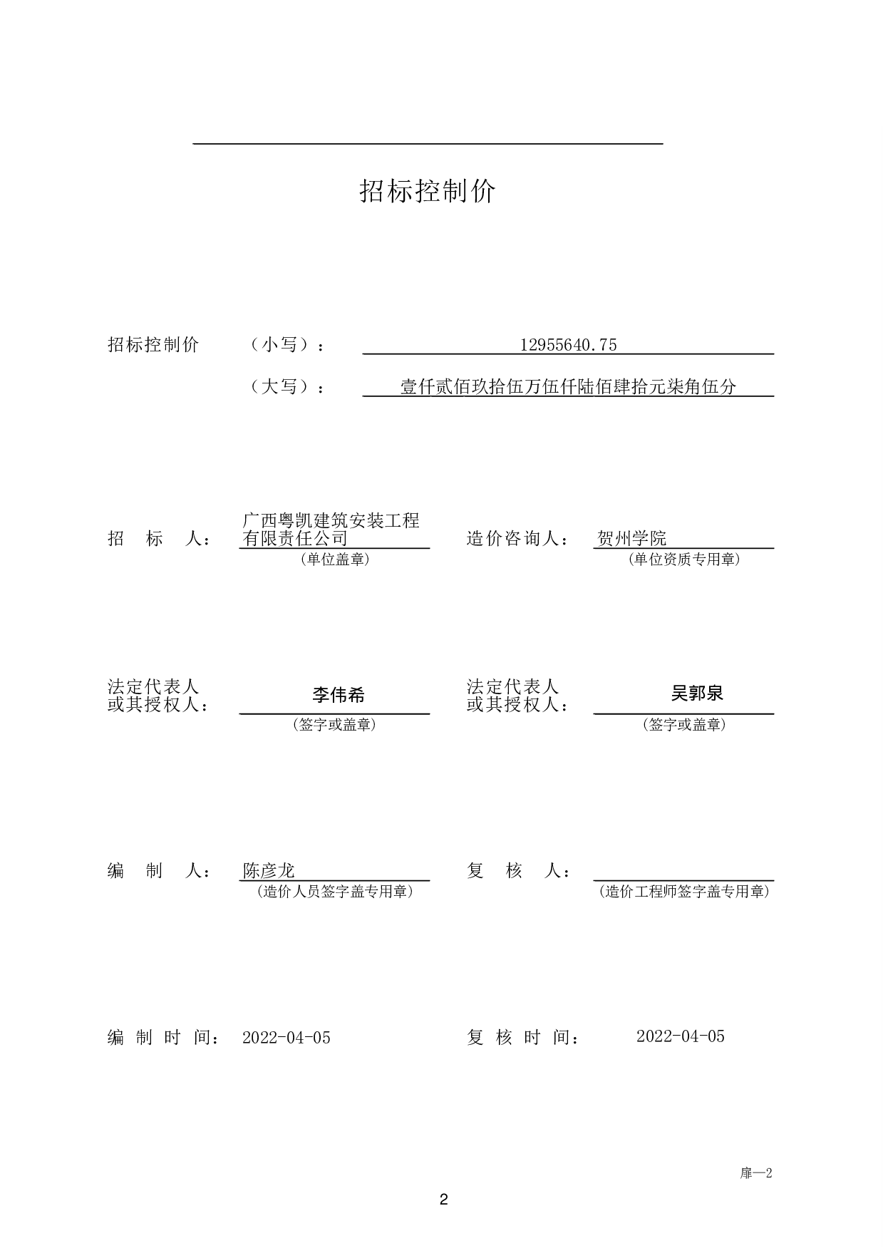 荟文中学教学楼施工图预算-40953字.pdf 第5页