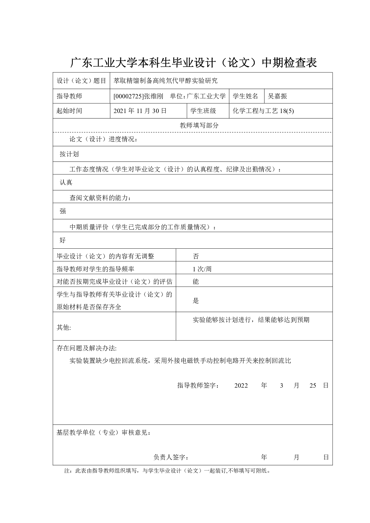 萃取精馏制备高纯氘代甲醇实验研究-21073字.pdf 第4页