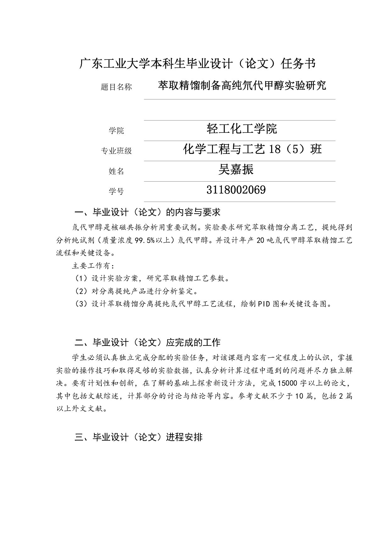 萃取精馏制备高纯氘代甲醇实验研究-21073字.pdf 第2页