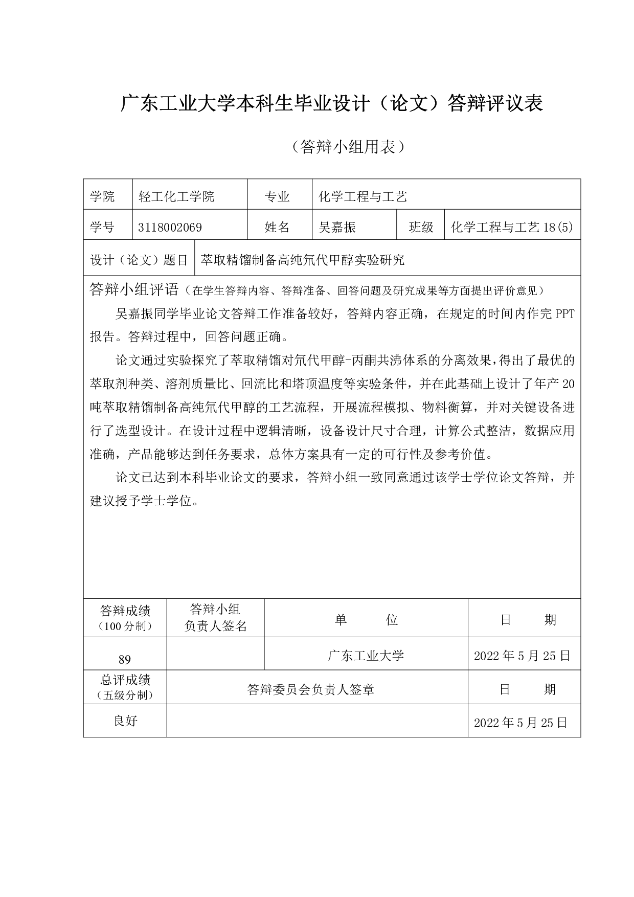 萃取精馏制备高纯氘代甲醇实验研究-21073字.pdf 第6页