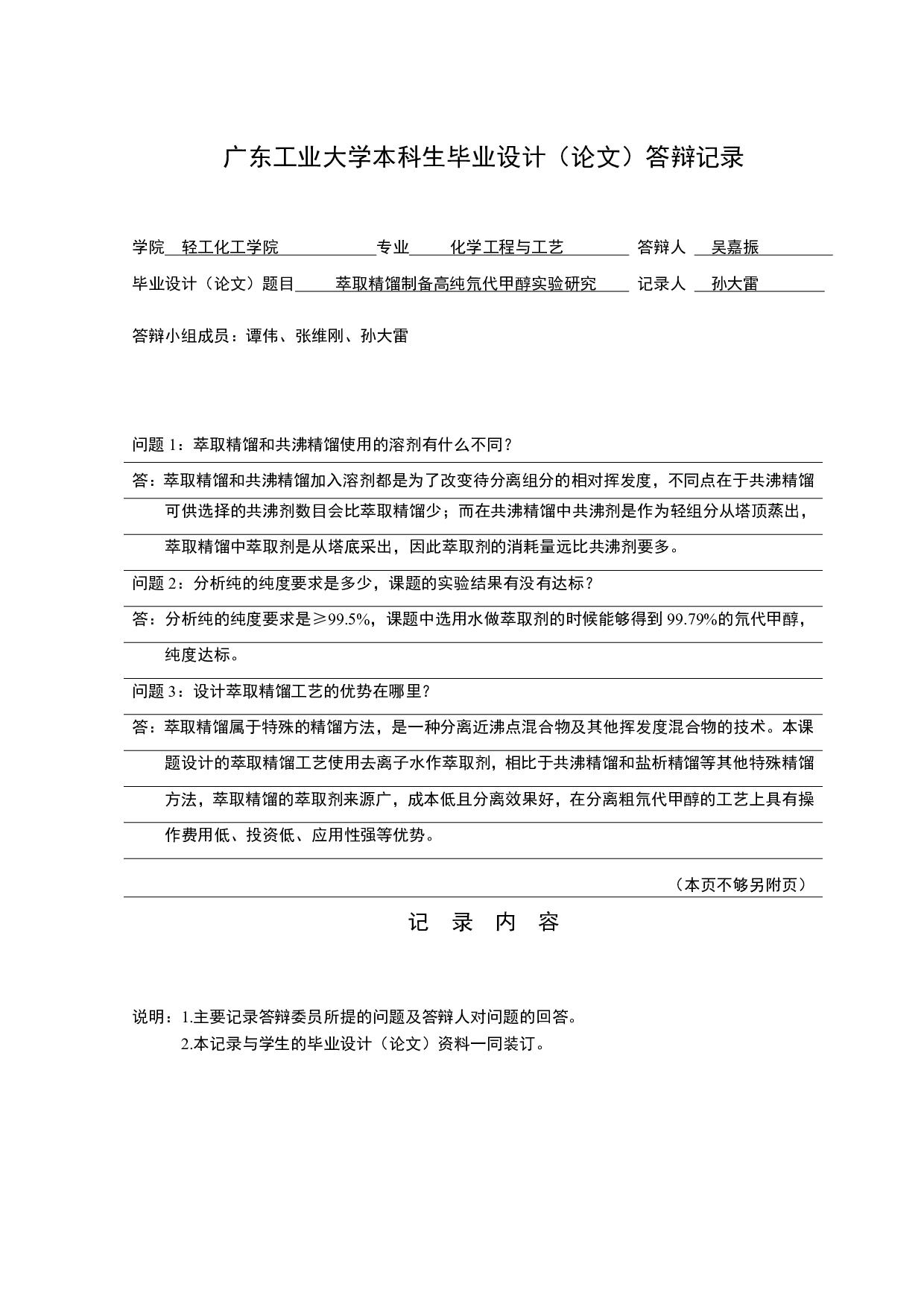 萃取精馏制备高纯氘代甲醇实验研究-21073字.pdf 第7页