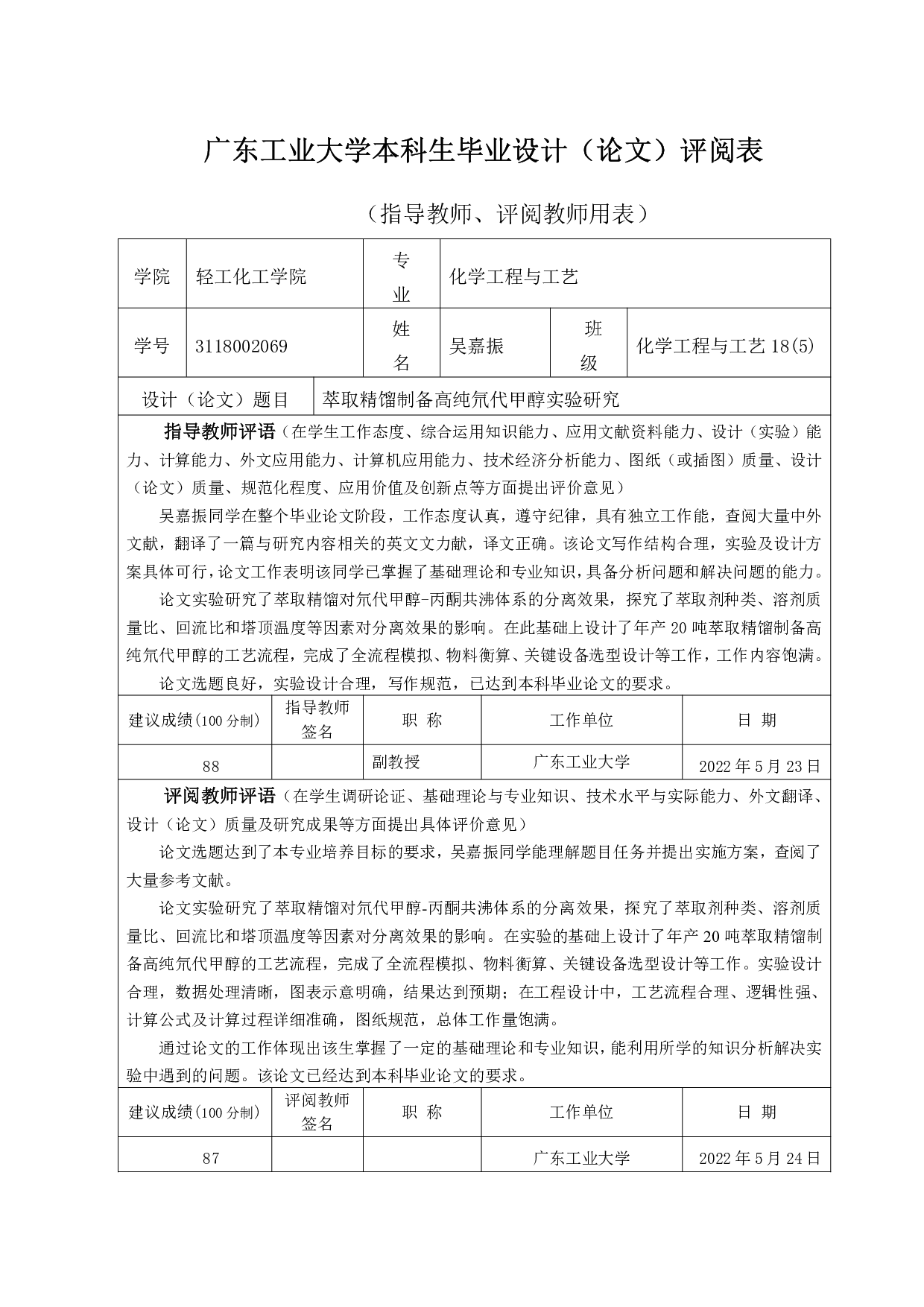 萃取精馏制备高纯氘代甲醇实验研究-21073字.pdf 第5页