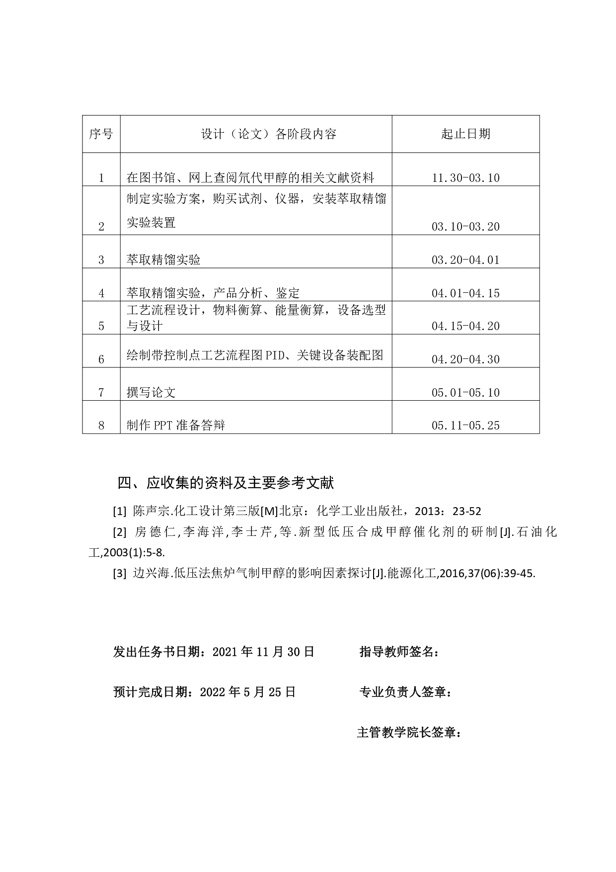 萃取精馏制备高纯氘代甲醇实验研究-21073字.pdf 第3页