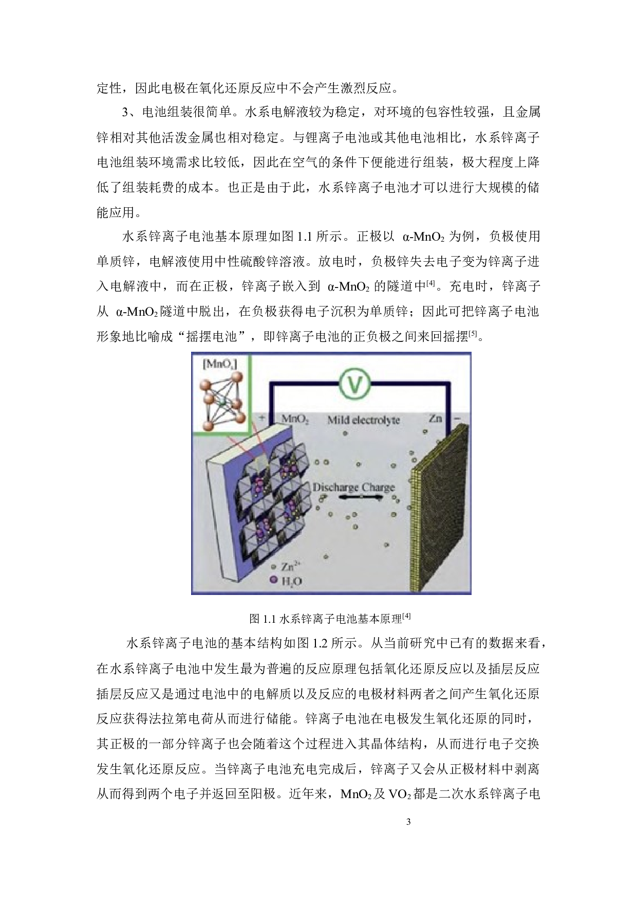 钒氧化物锌离子电池正极的制备及其电化学性能研究-15532字.docx 第10页